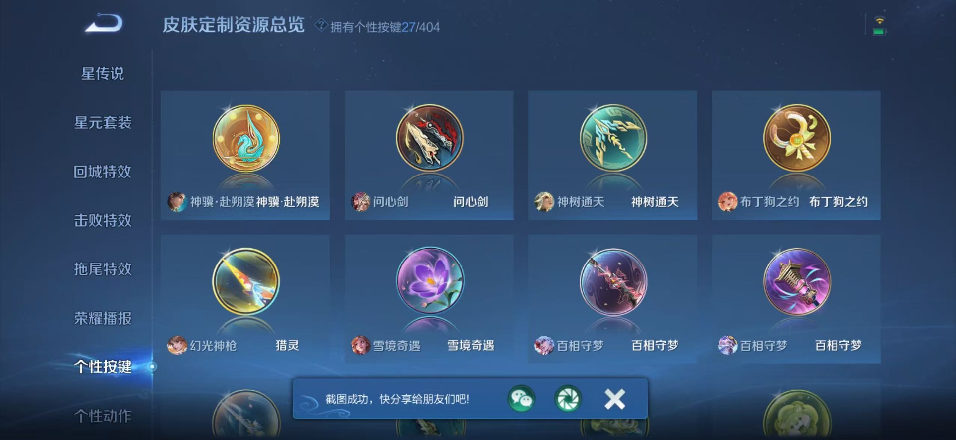 WZLX4324572王者荣耀账号详情图7