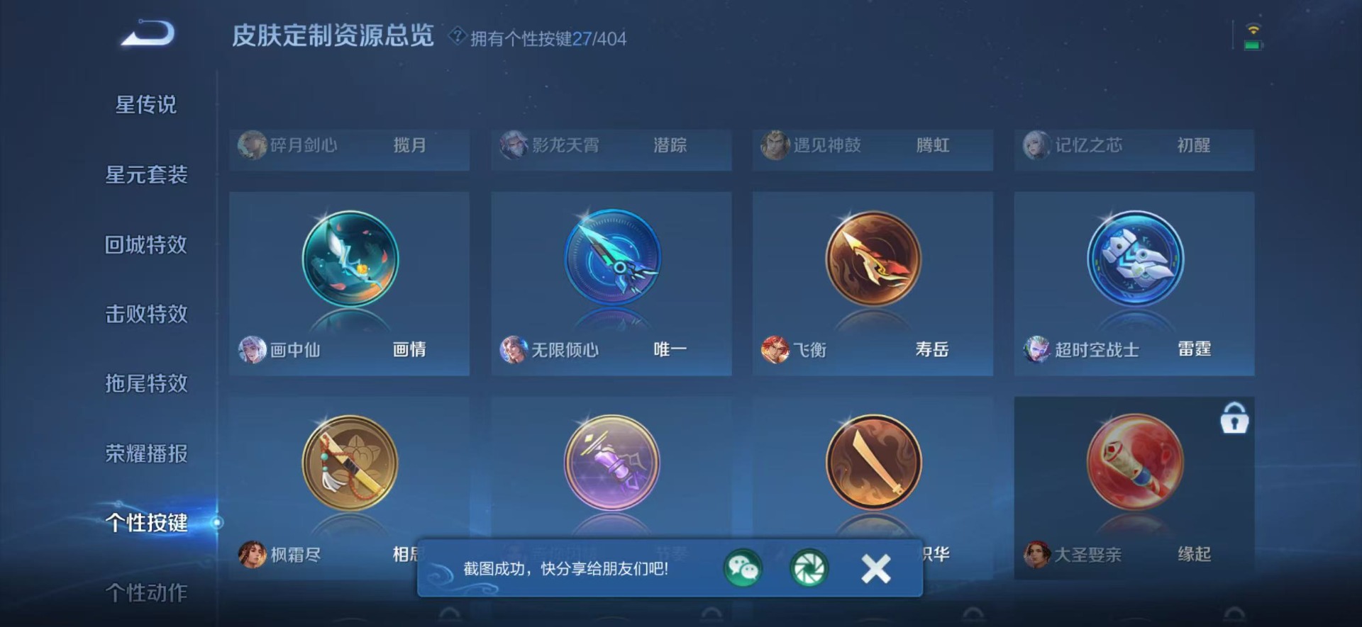 WZLX4324572王者荣耀账号详情图10