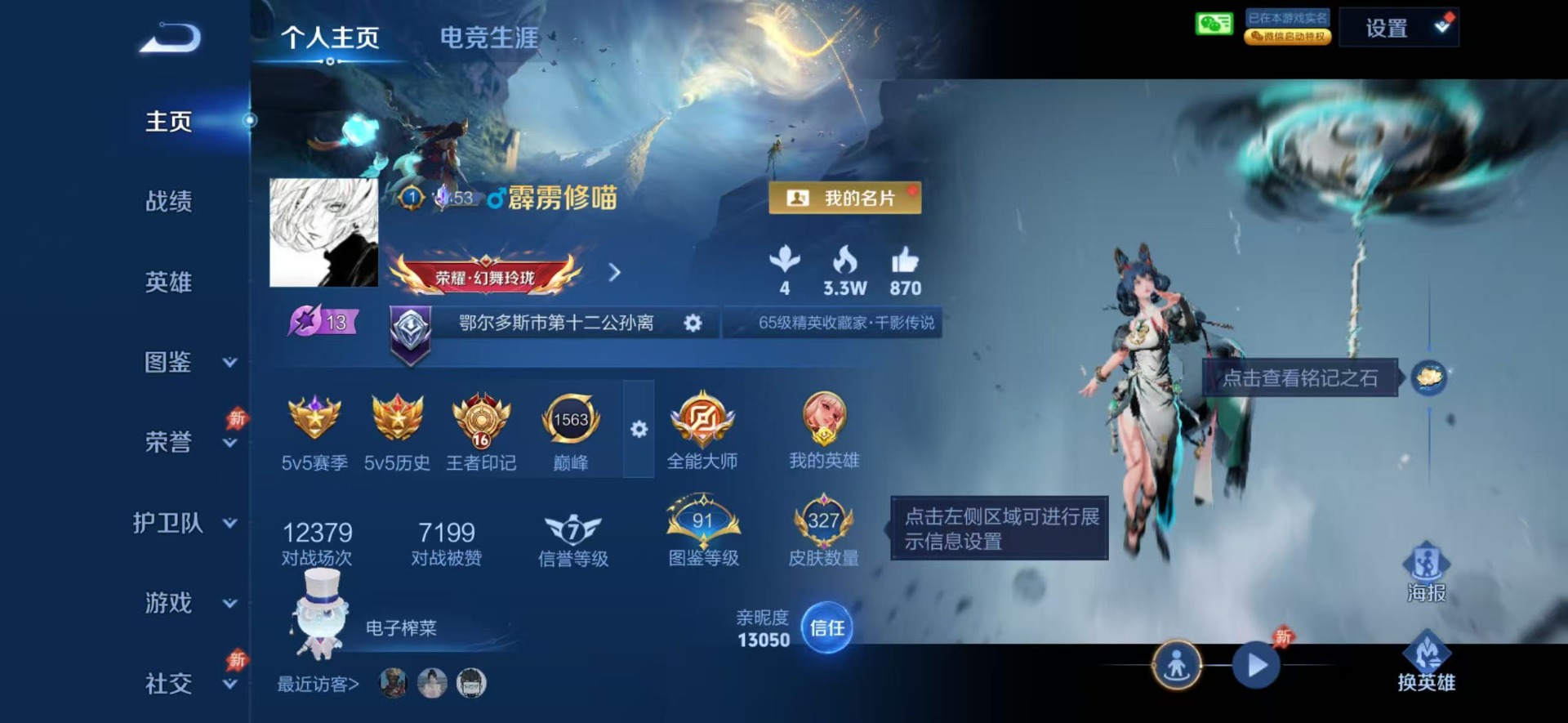WZLX4324572王者荣耀账号详情图11