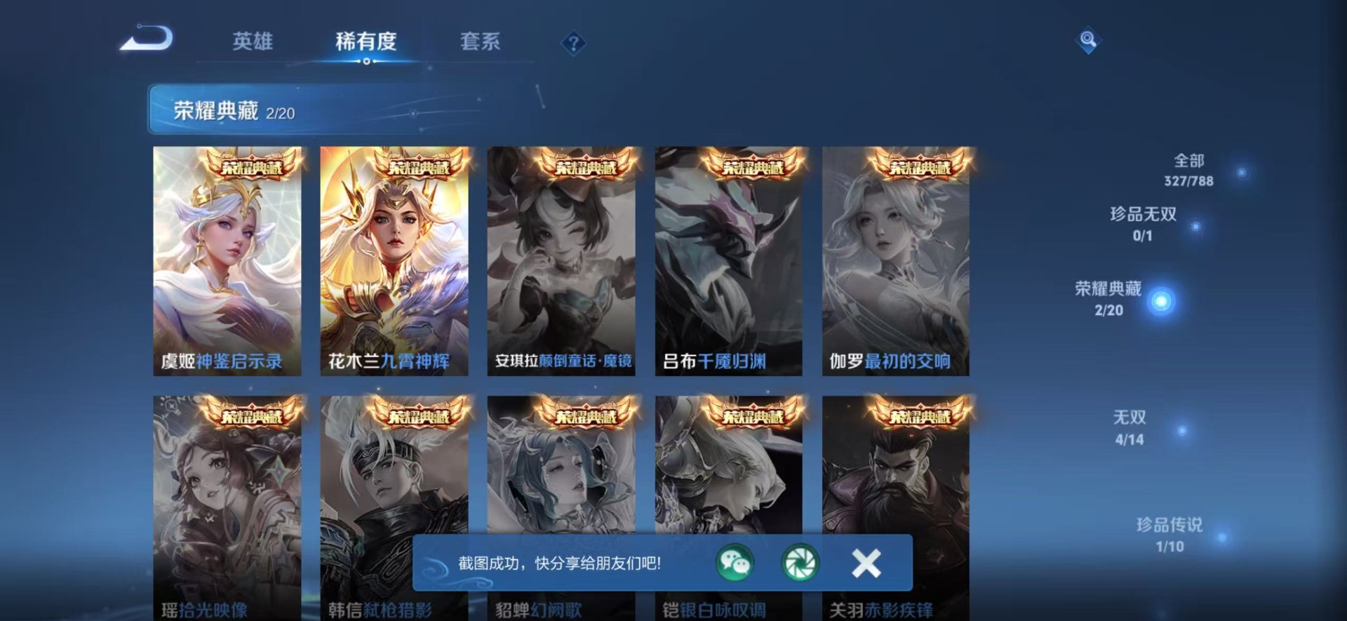 WZLX4324572王者荣耀账号详情图21