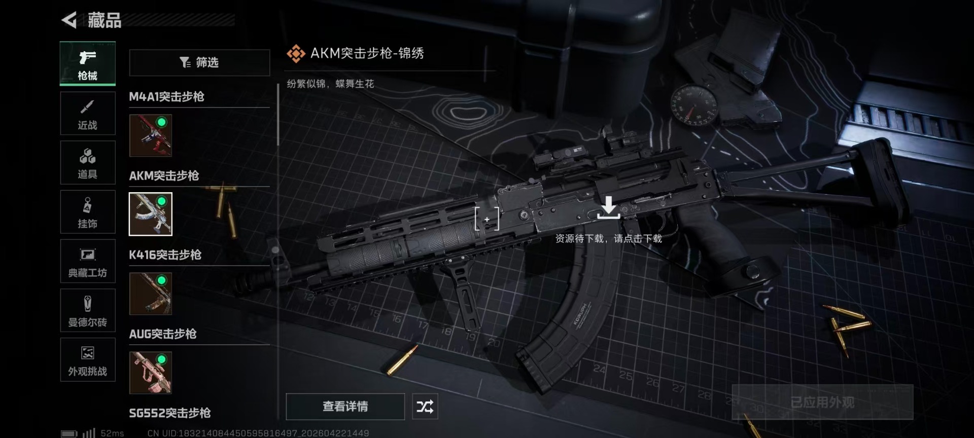 SJZQM4109470三角洲行动账号详情图56