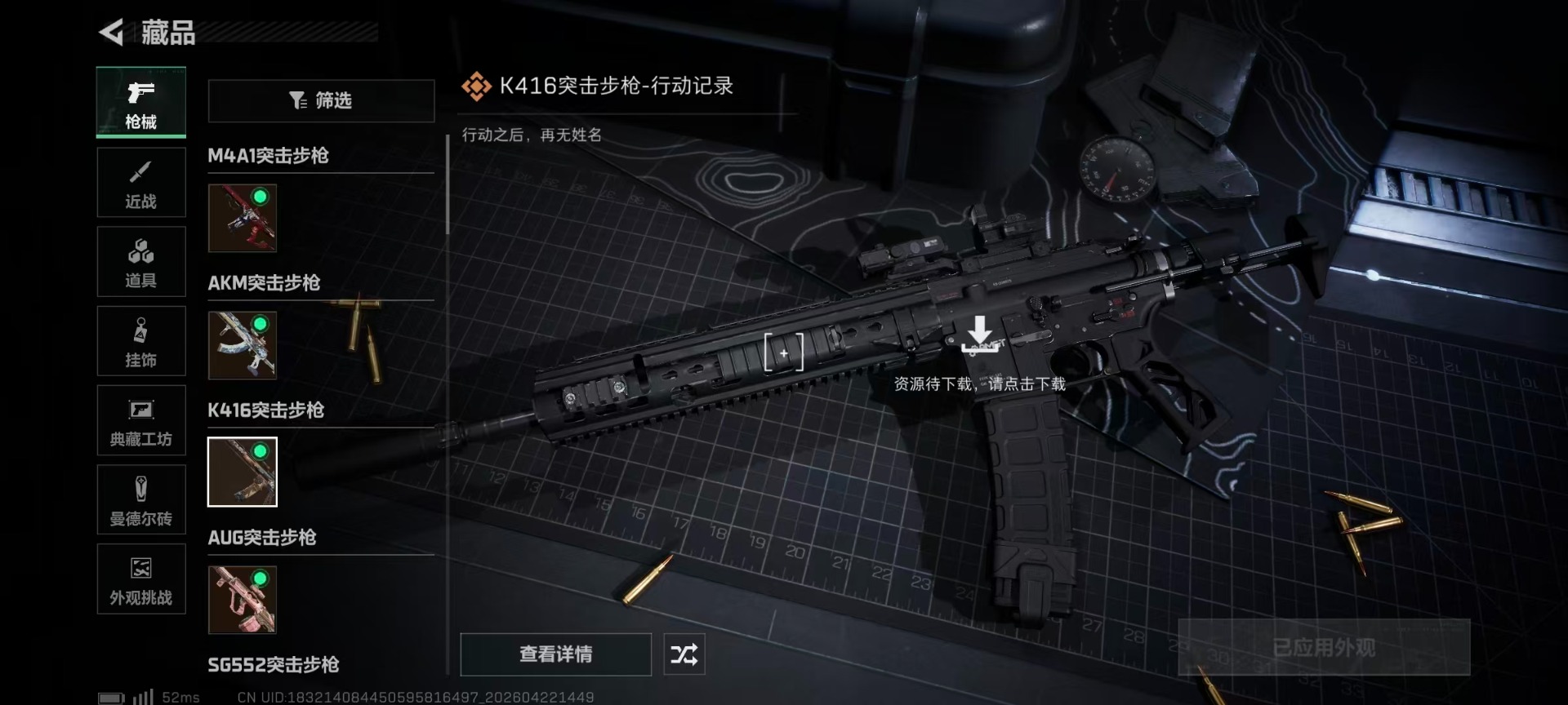 SJZQM4109470三角洲行动账号详情图57