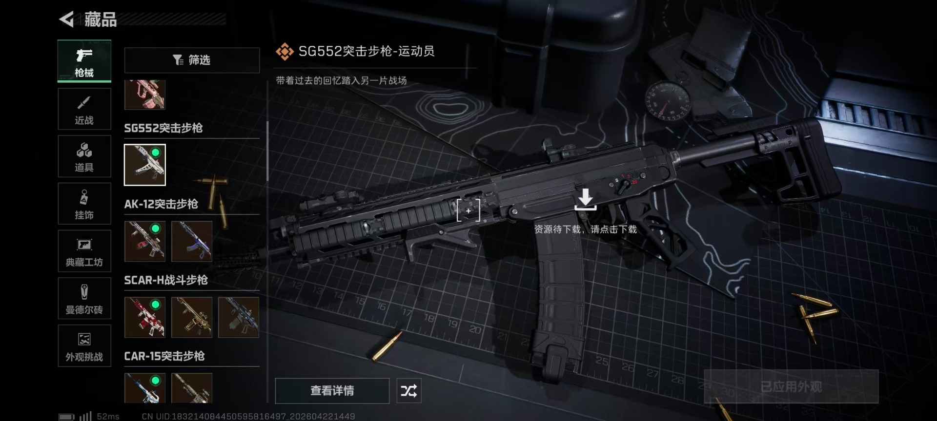 SJZQM4109470三角洲行动账号详情图59