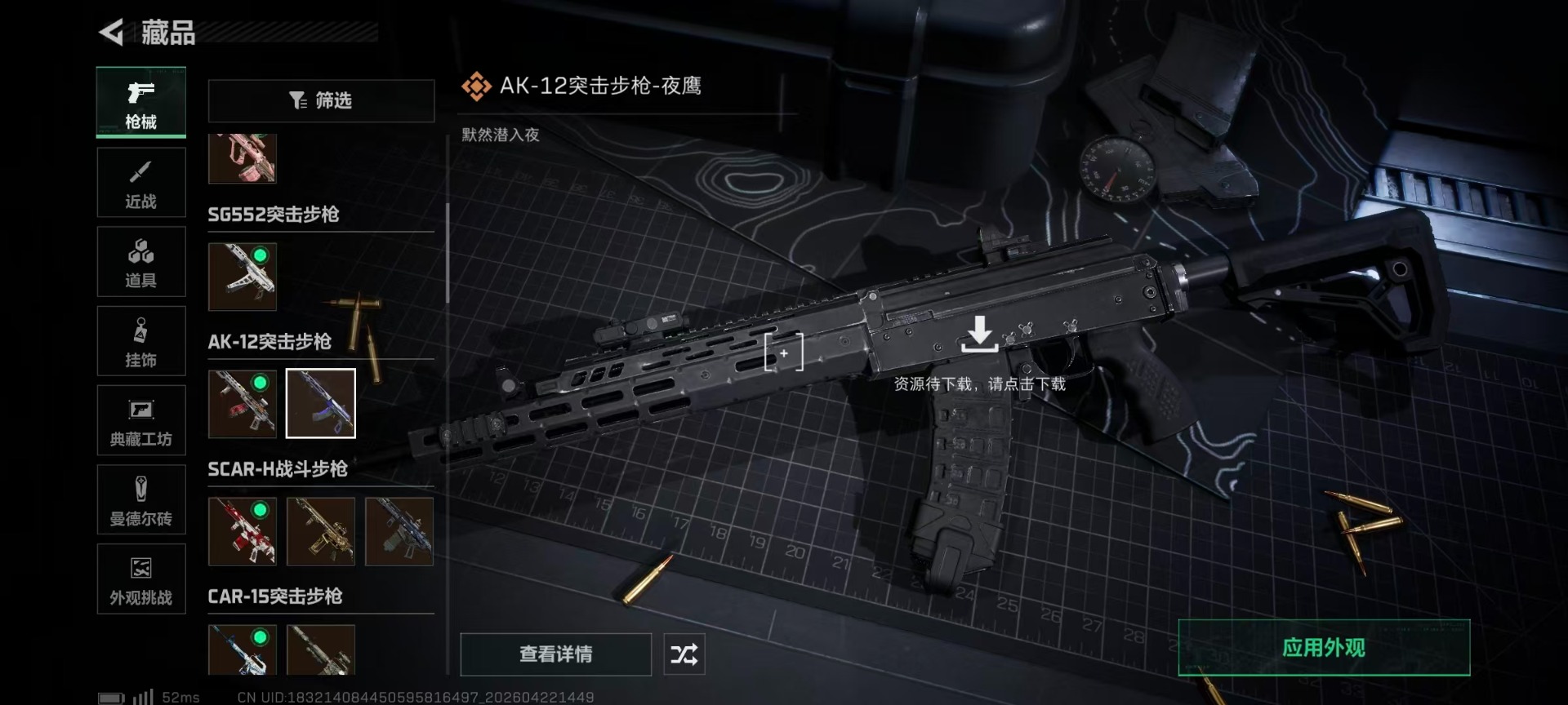 SJZQM4109470三角洲行动账号详情图61