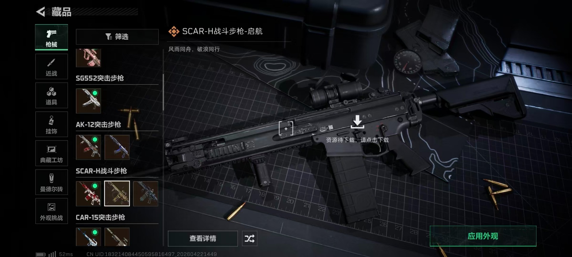 SJZQM4109470三角洲行动账号详情图63