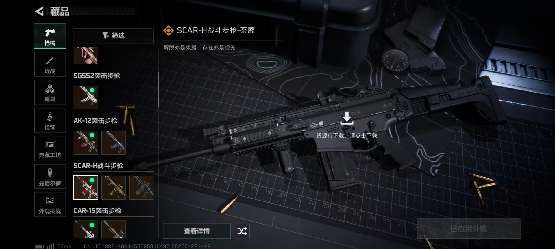 SJZQM4109470三角洲行动账号详情图62