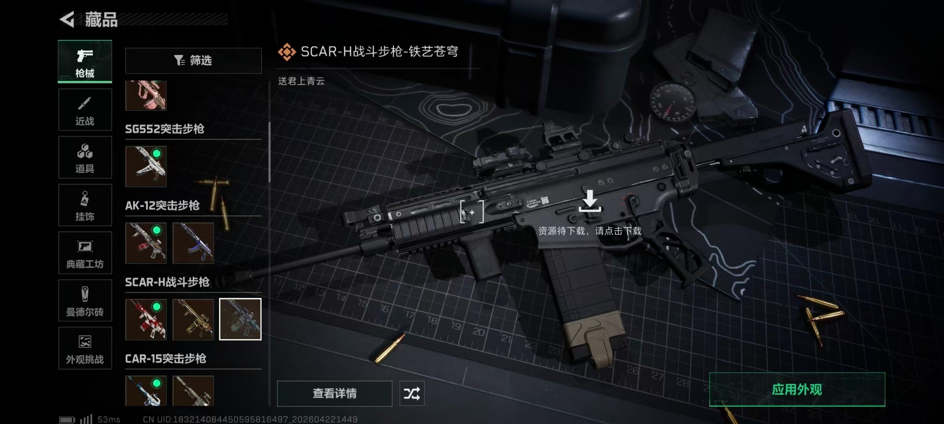 SJZQM4109470三角洲行动账号详情图64