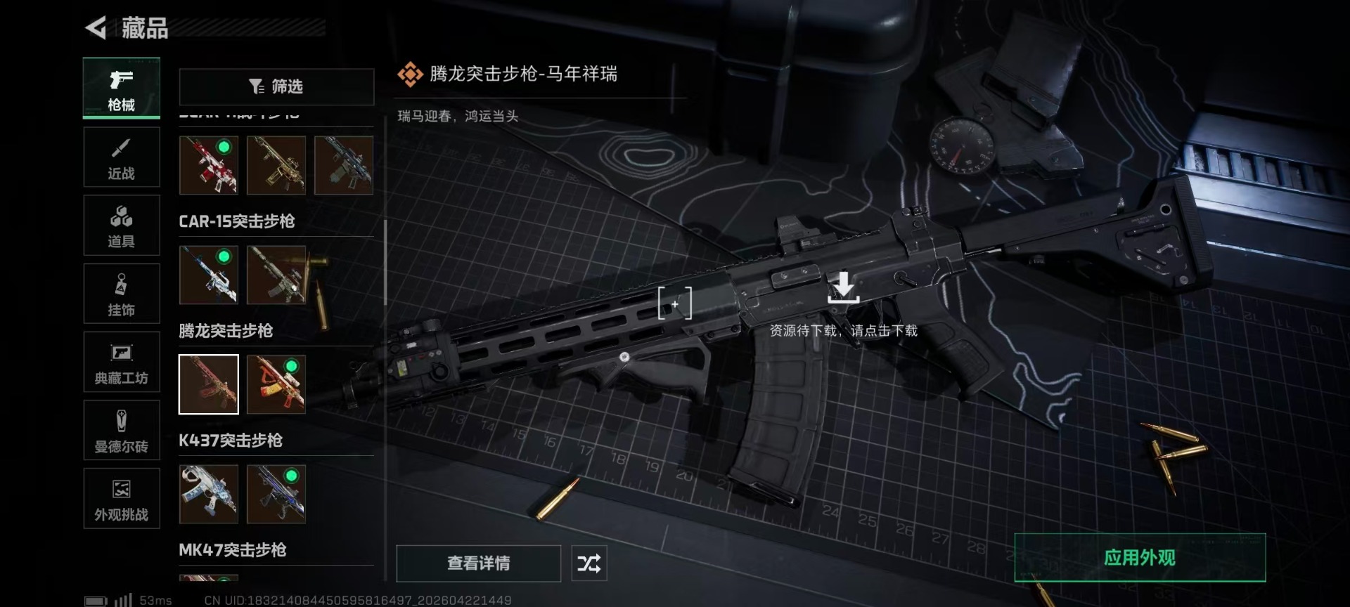 SJZQM4109470三角洲行动账号详情图67