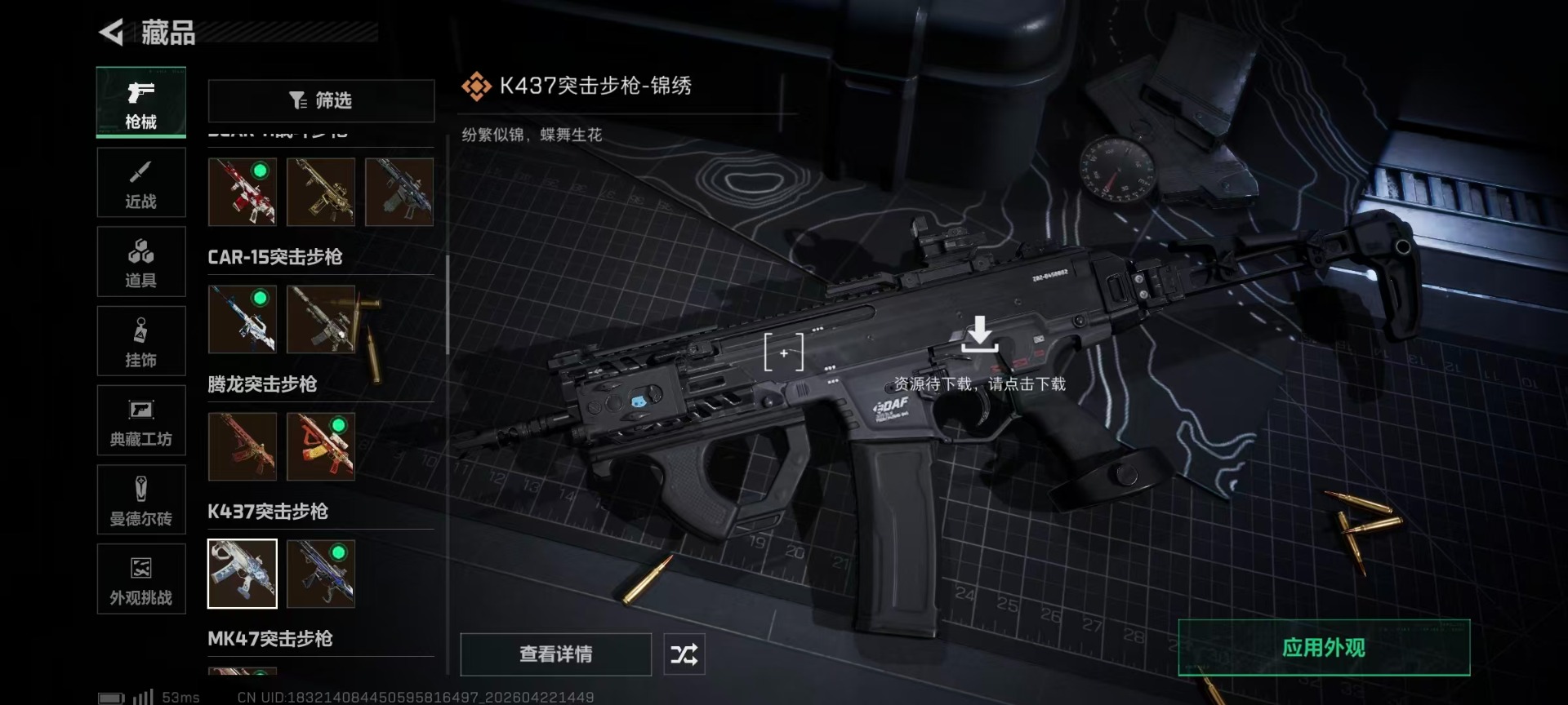 SJZQM4109470三角洲行动账号详情图69