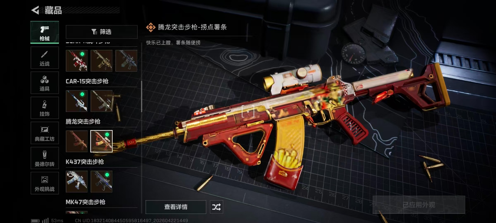 SJZQM4109470三角洲行动账号详情图68