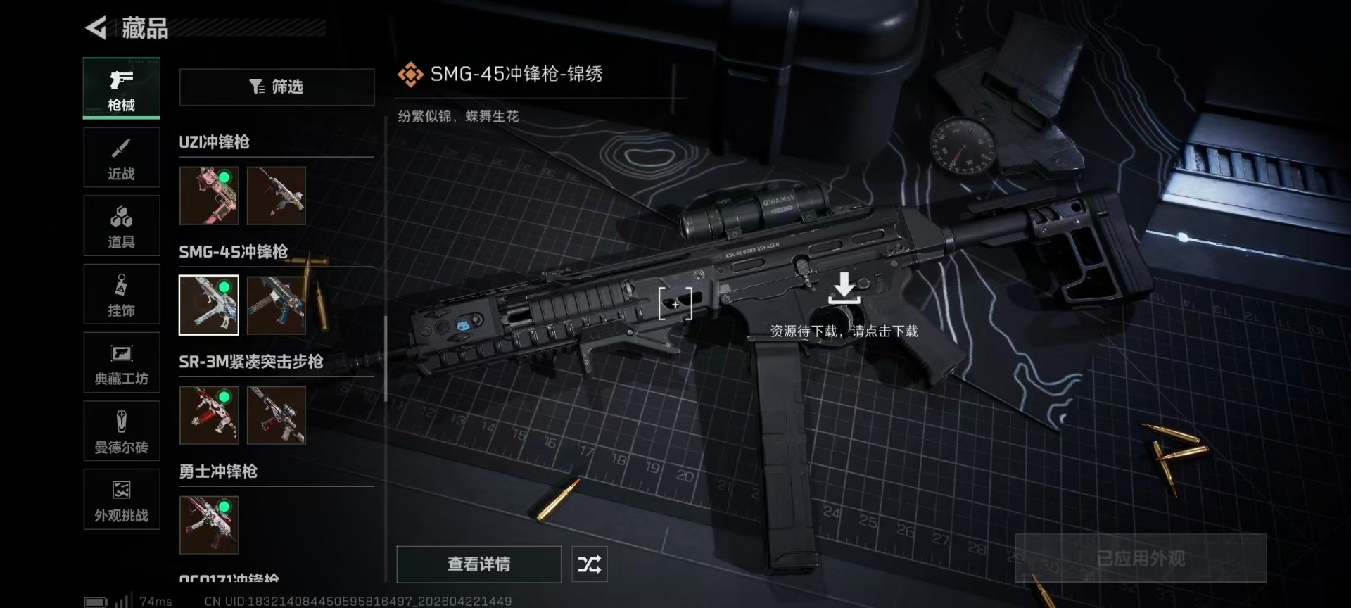 SJZQM4109470三角洲行动账号详情图75