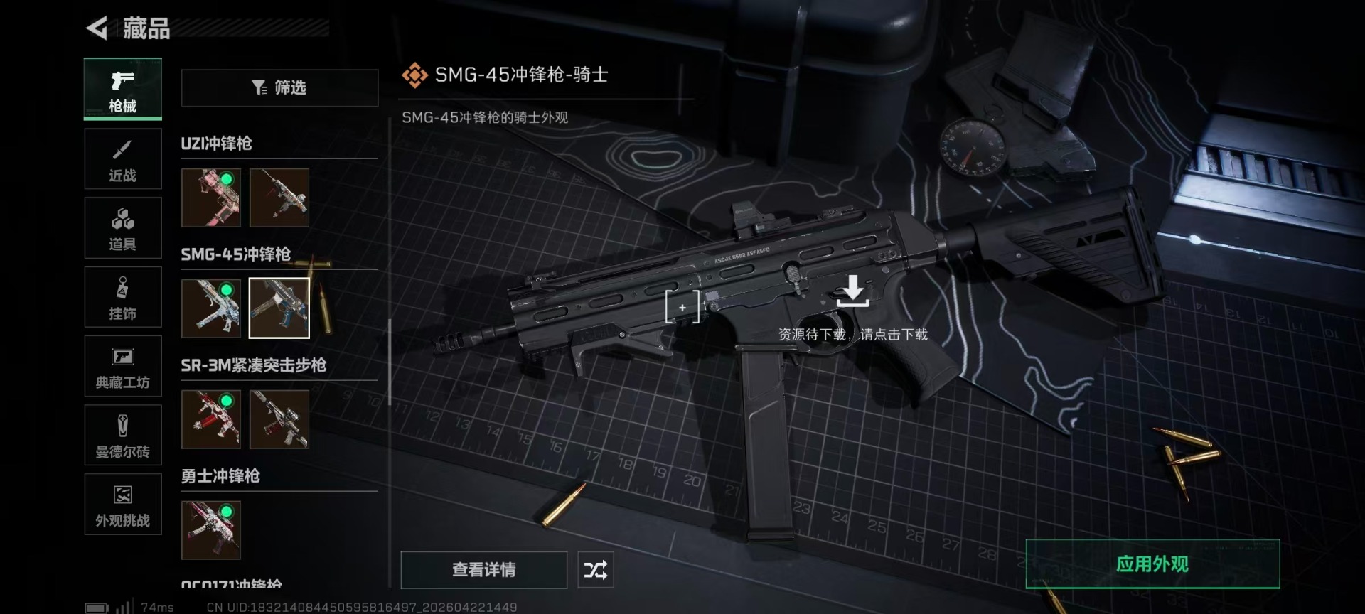 SJZQM4109470三角洲行动账号详情图76