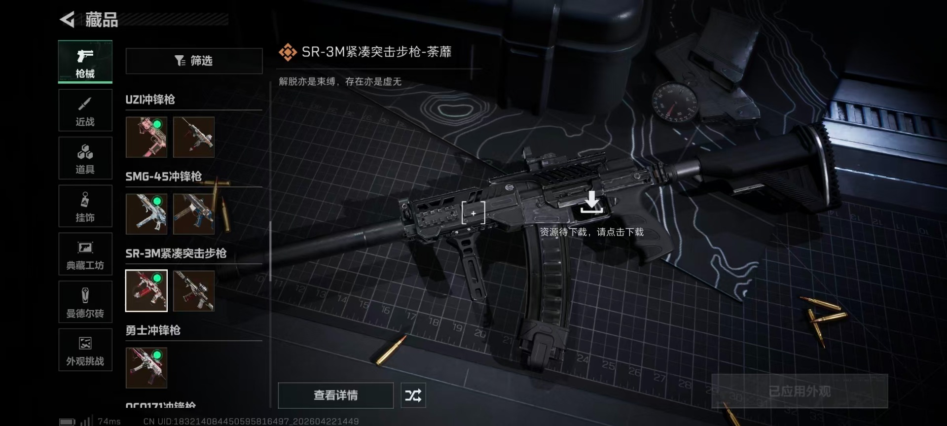 SJZQM4109470三角洲行动账号详情图77