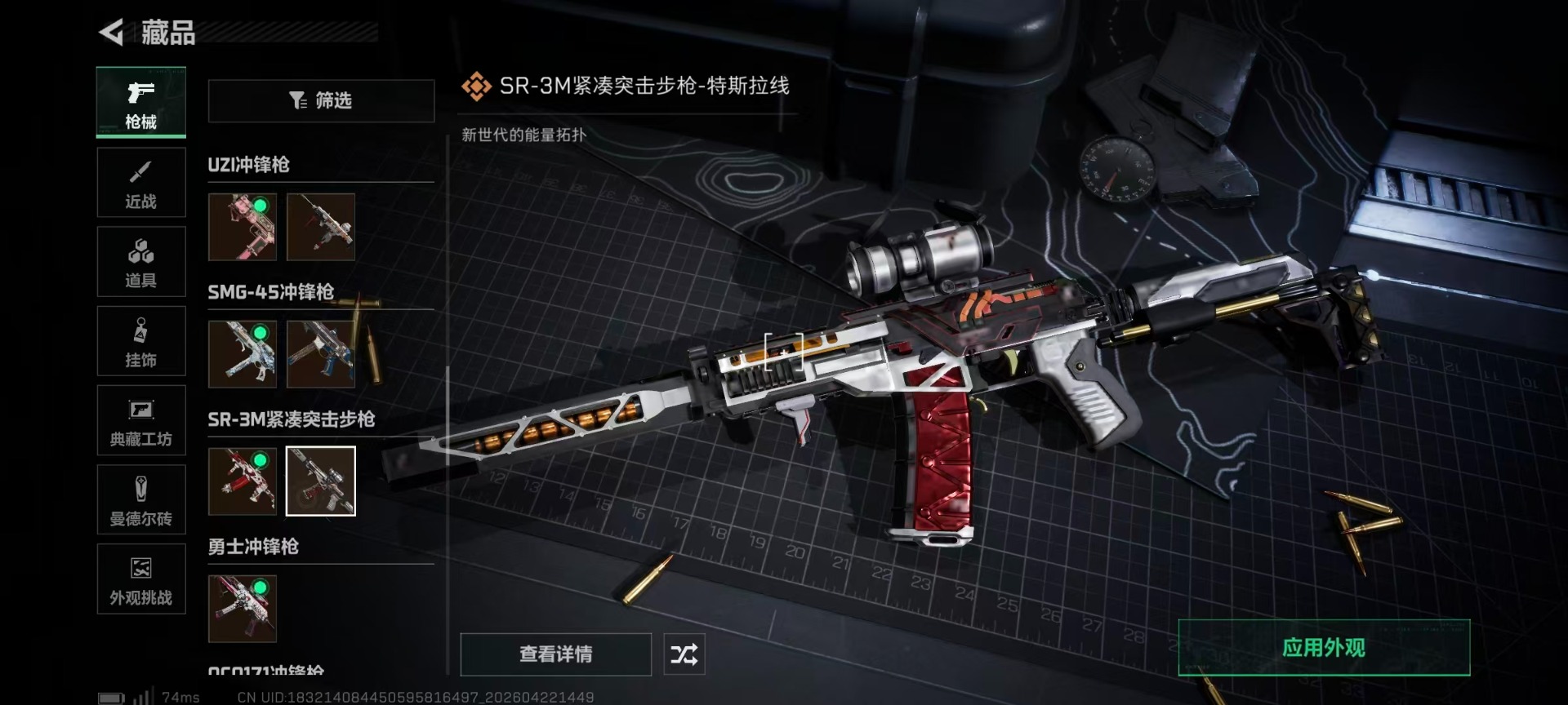 SJZQM4109470三角洲行动账号详情图78