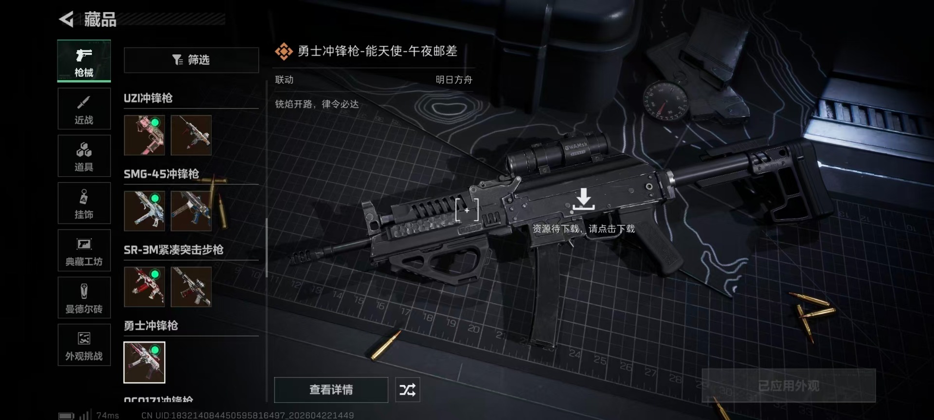 SJZQM4109470三角洲行动账号详情图79