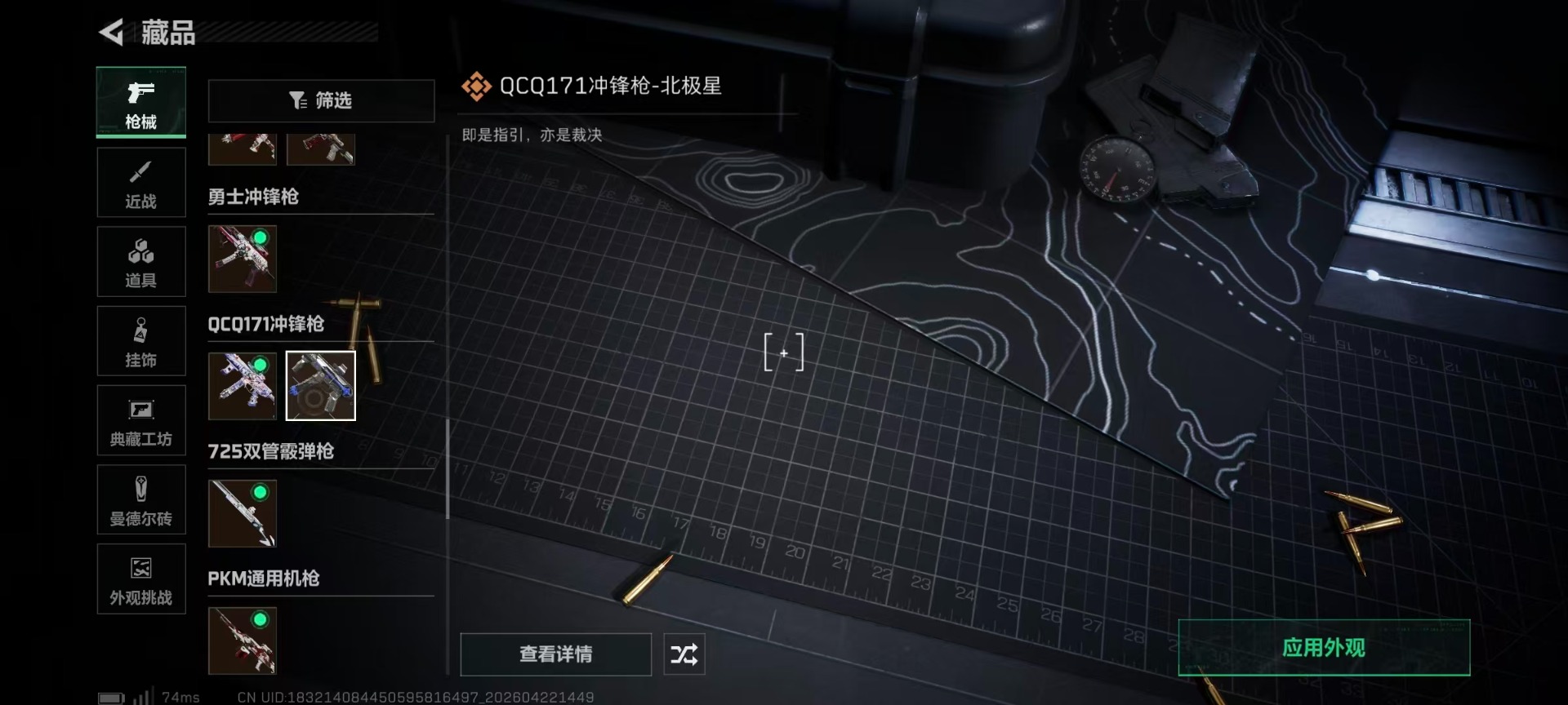 SJZQM4109470三角洲行动账号详情图81