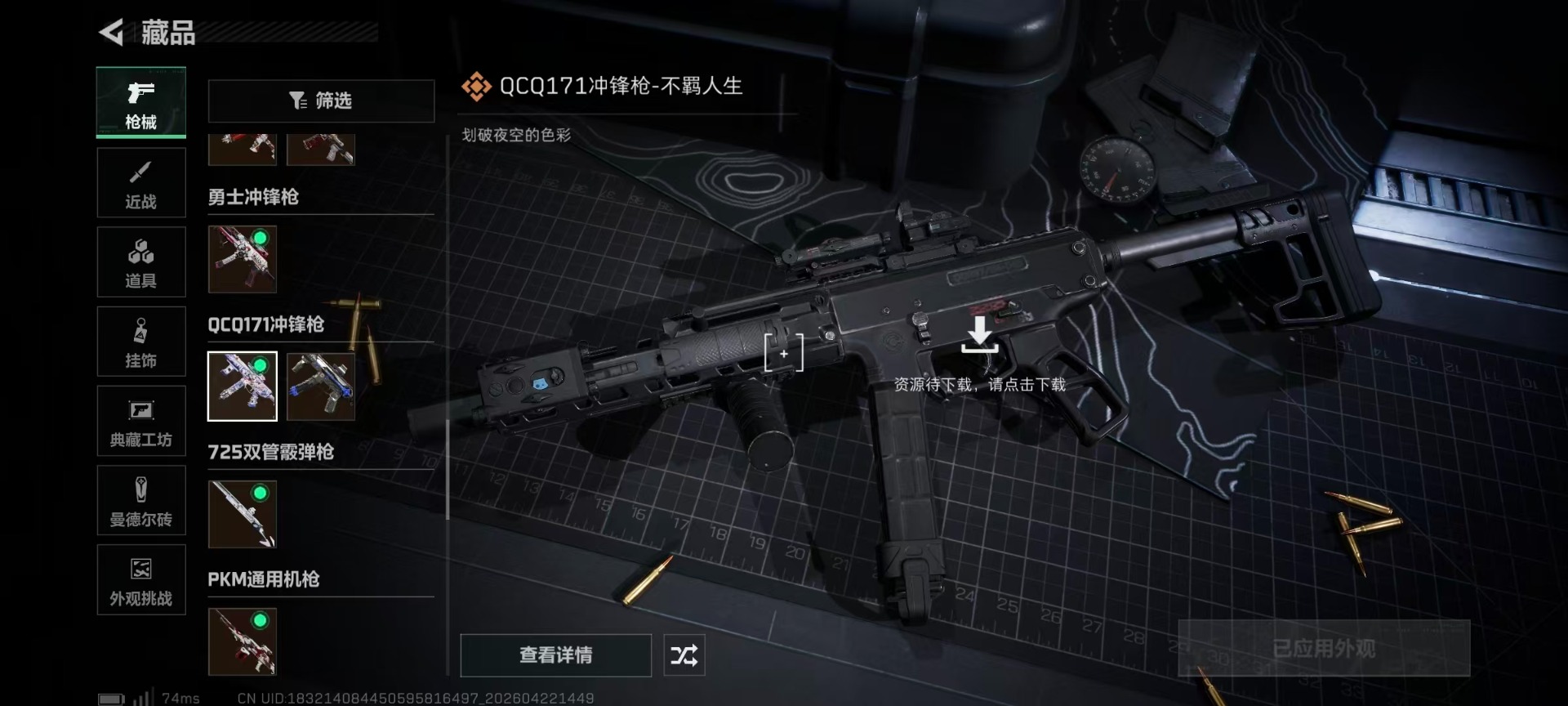 SJZQM4109470三角洲行动账号详情图80