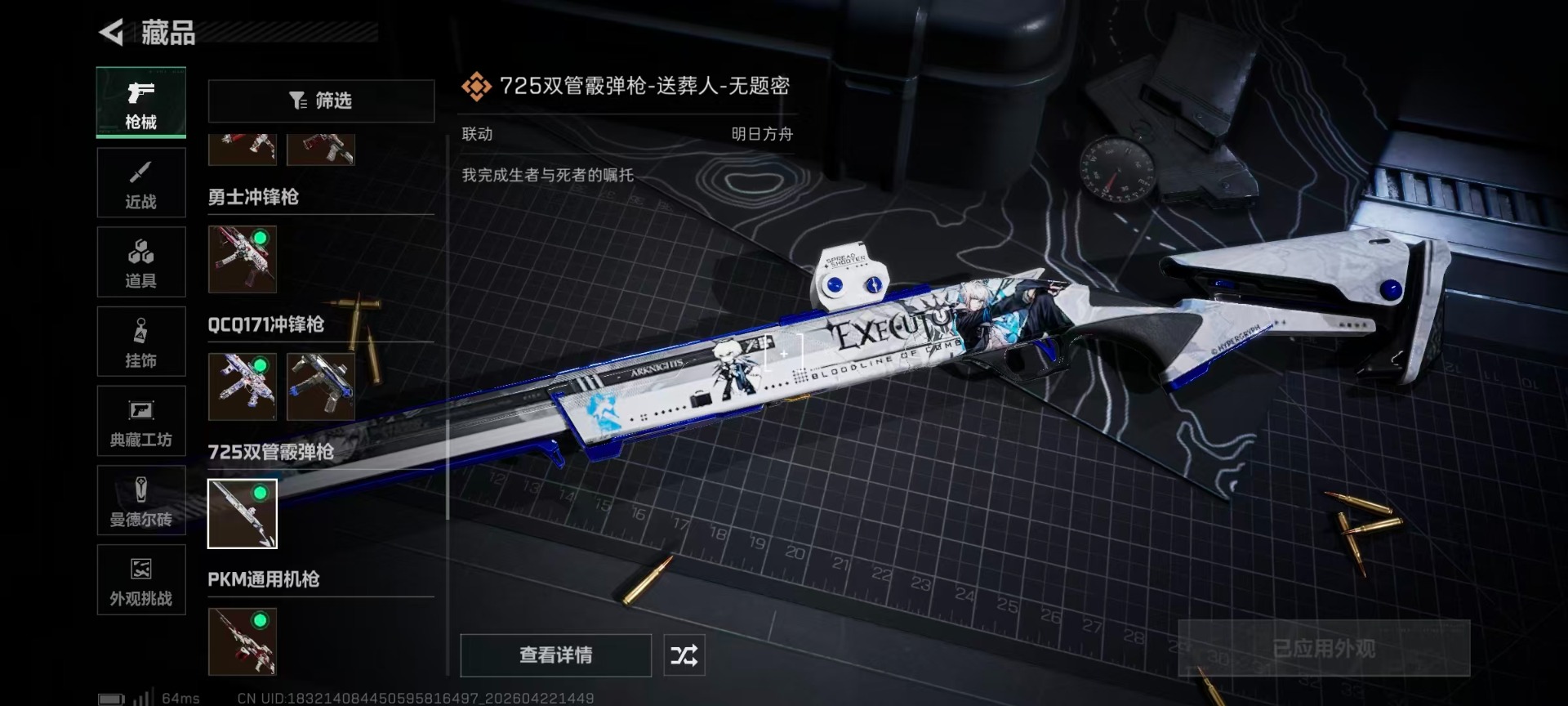 SJZQM4109470三角洲行动账号详情图82