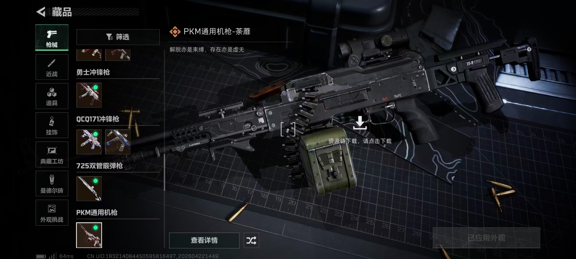 SJZQM4109470三角洲行动账号详情图83