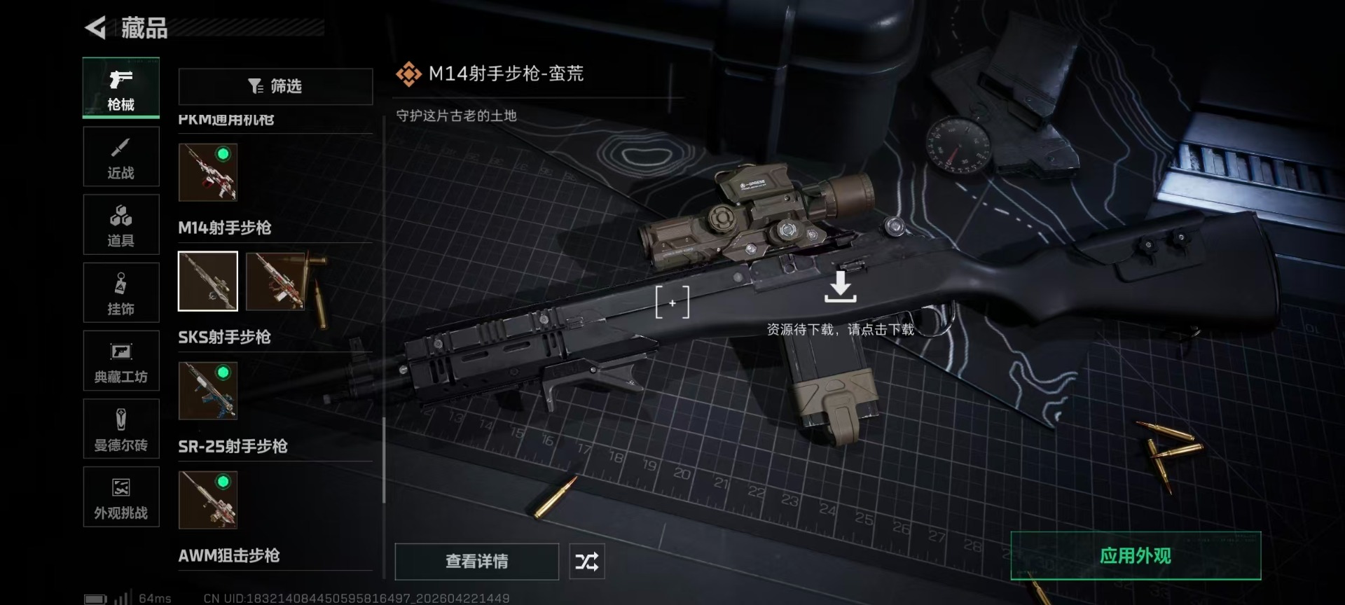 SJZQM4109470三角洲行动账号详情图84