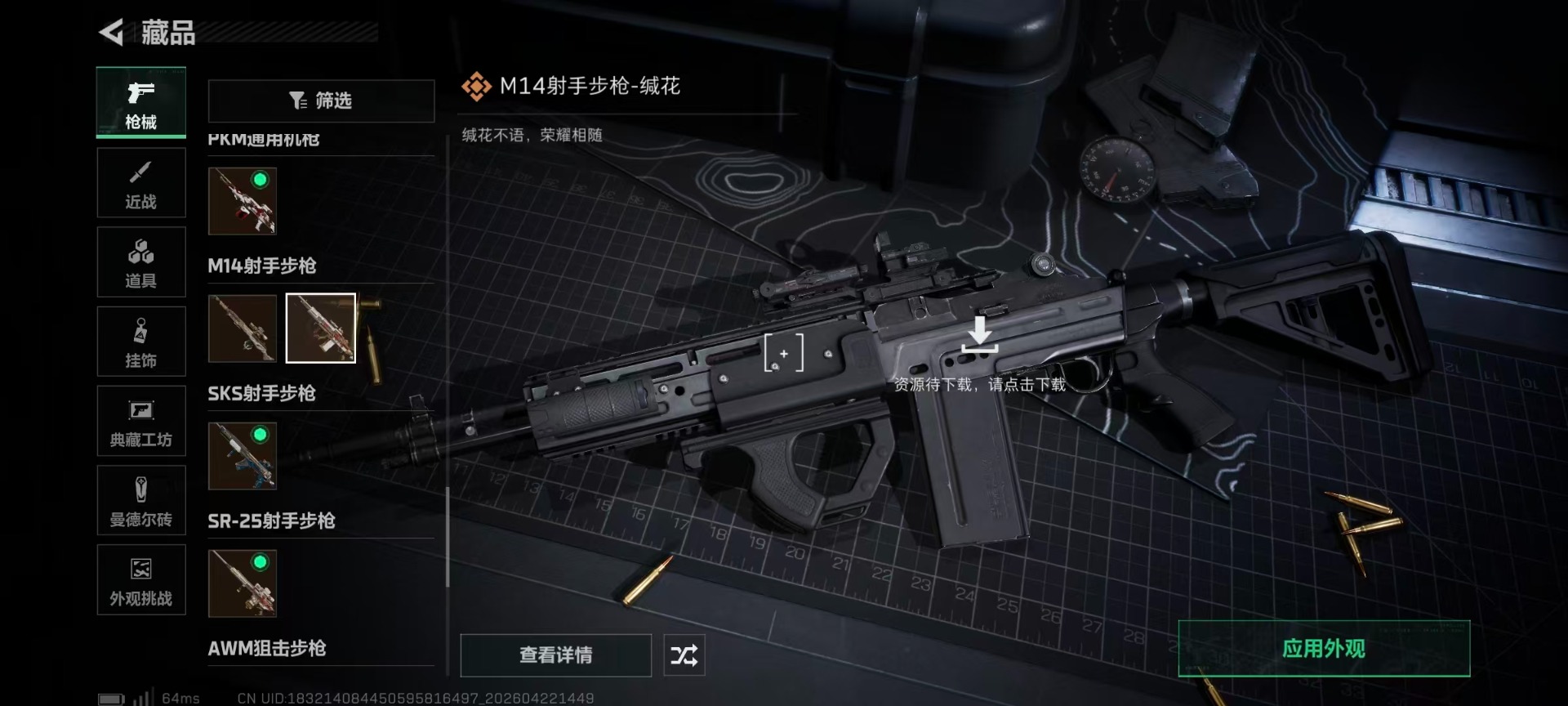 SJZQM4109470三角洲行动账号详情图85