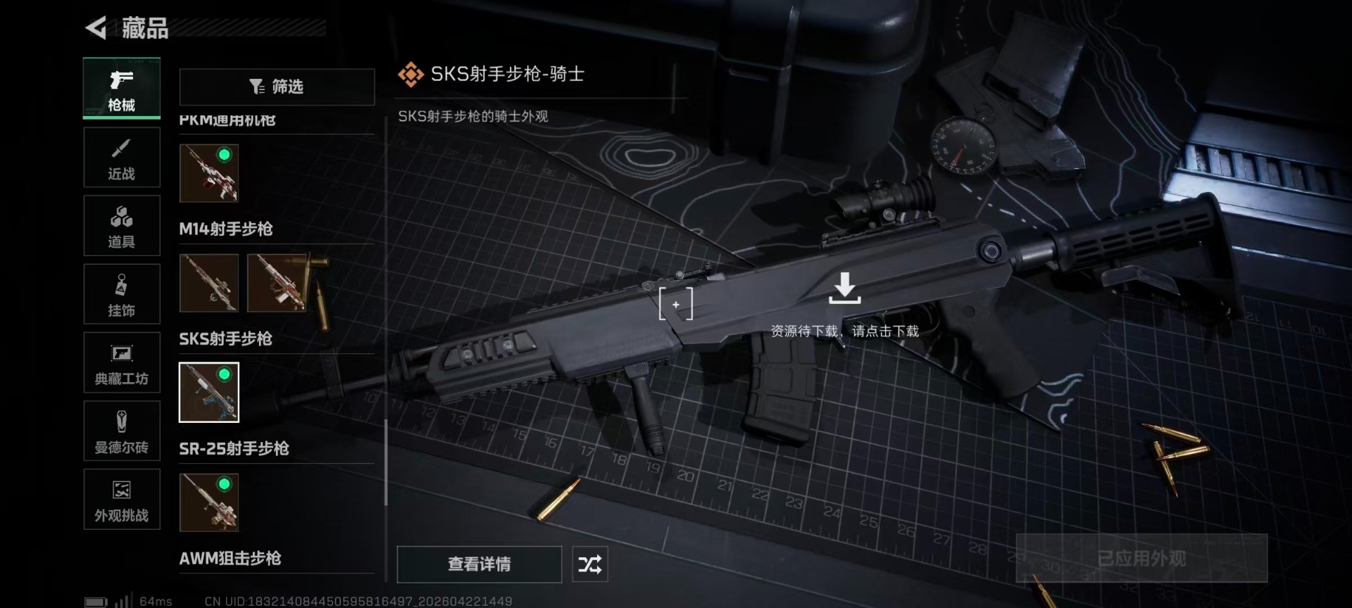 SJZQM4109470三角洲行动账号详情图86