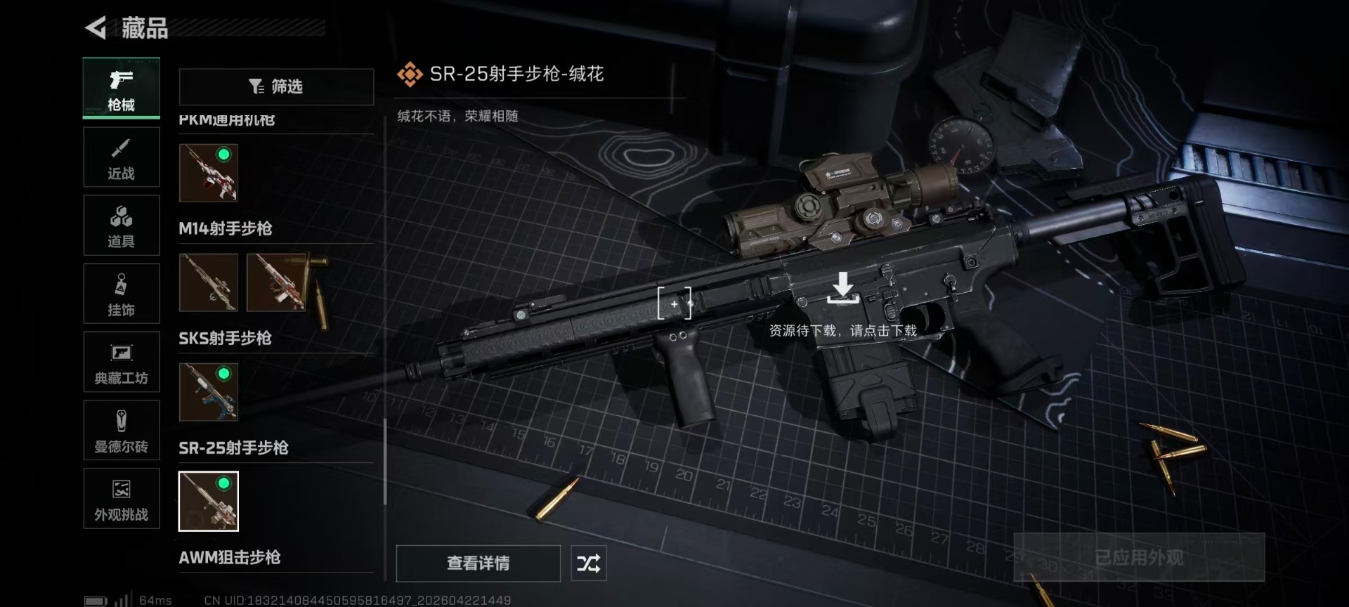 SJZQM4109470三角洲行动账号详情图87