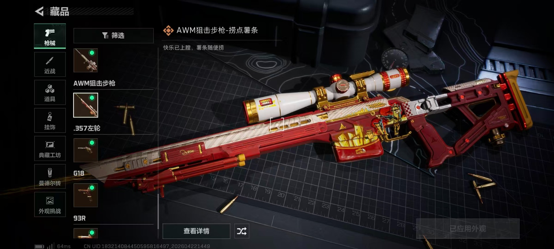 SJZQM4109470三角洲行动账号详情图88