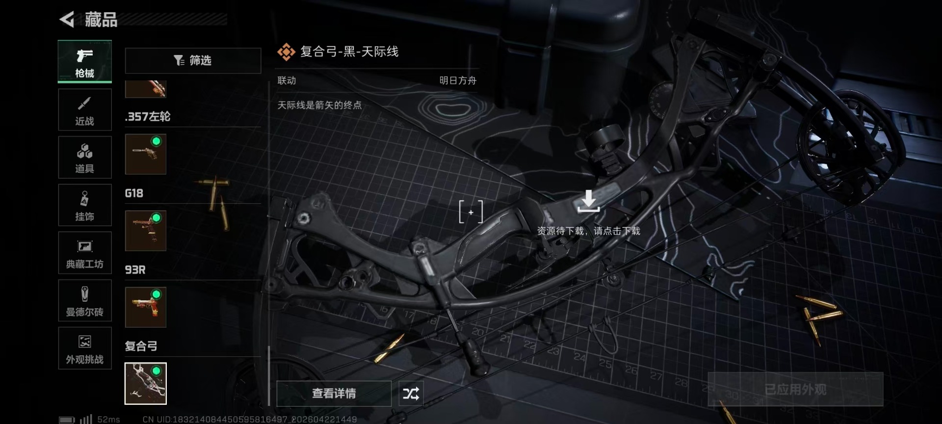 SJZQM4109470三角洲行动账号详情图92