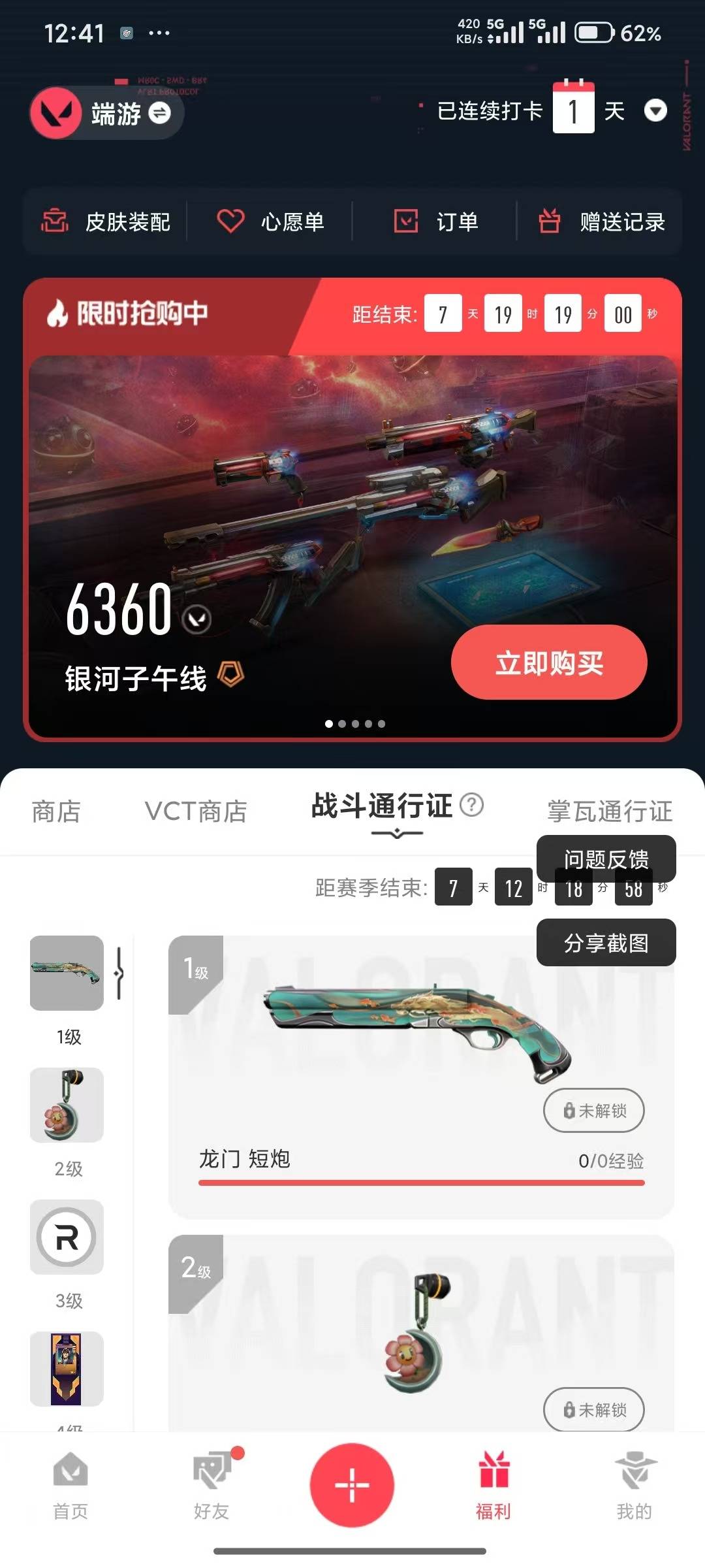 WWQLX436819无畏契约账号详情图3