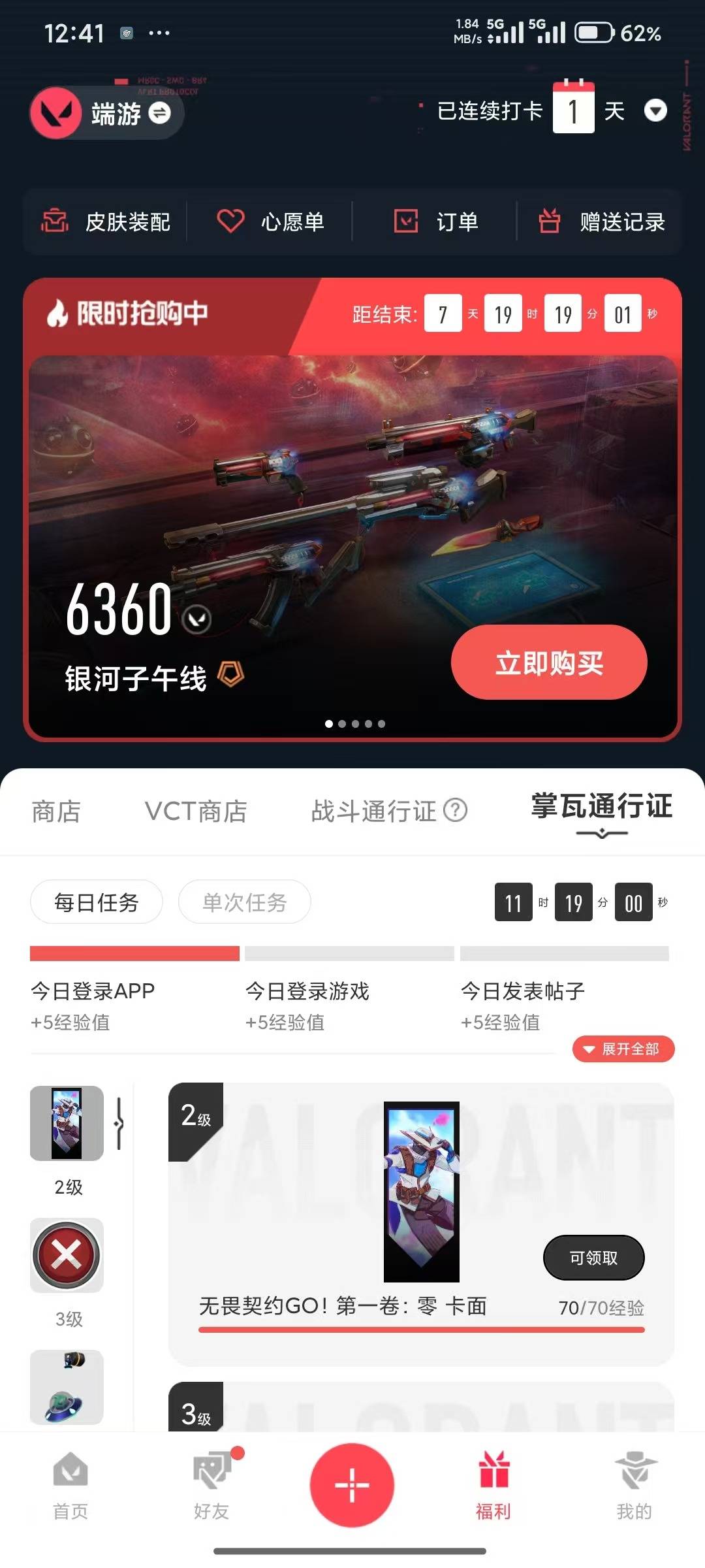 WWQLX436819无畏契约账号详情图4