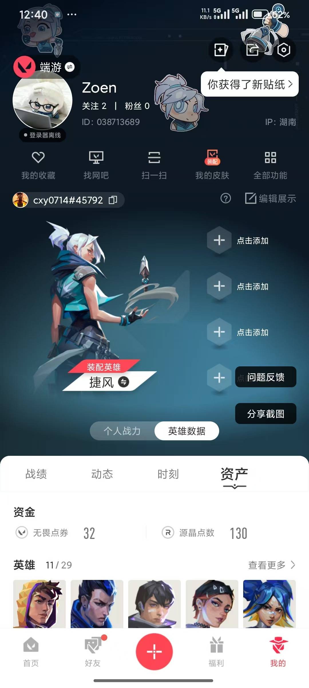 WWQLX436819无畏契约账号详情图5