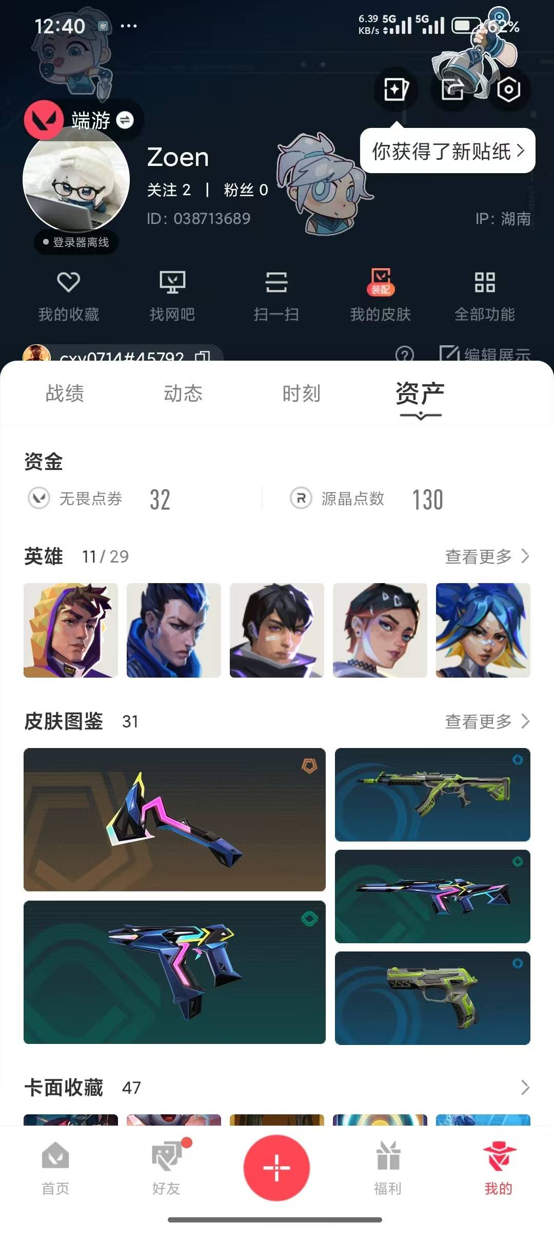 WWQLX436819无畏契约账号详情图6