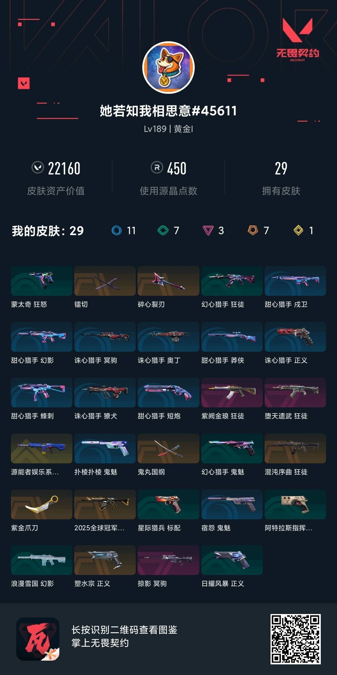 WWQQM451202无畏契约账号详情图5 WWQQM451202无畏契约账号详情图5
