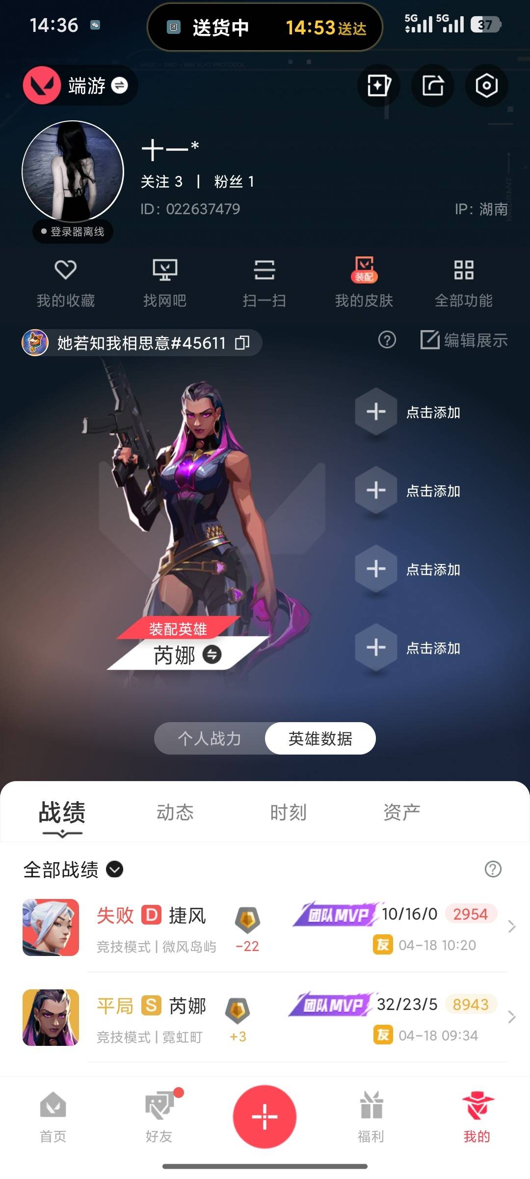WWQQM451202无畏契约账号详情图6 WWQQM451202无畏契约账号详情图6