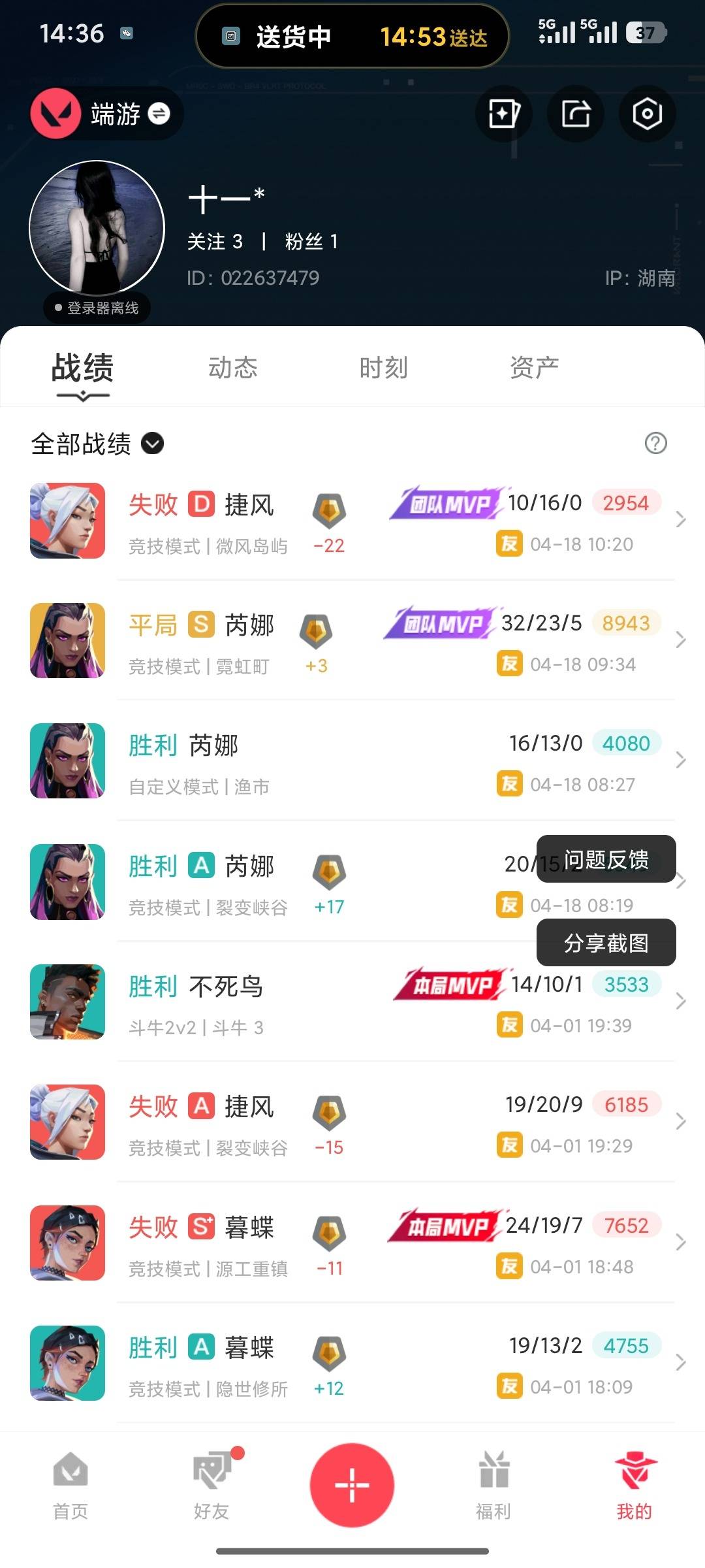 WWQQM451202无畏契约账号详情图7 WWQQM451202无畏契约账号详情图7