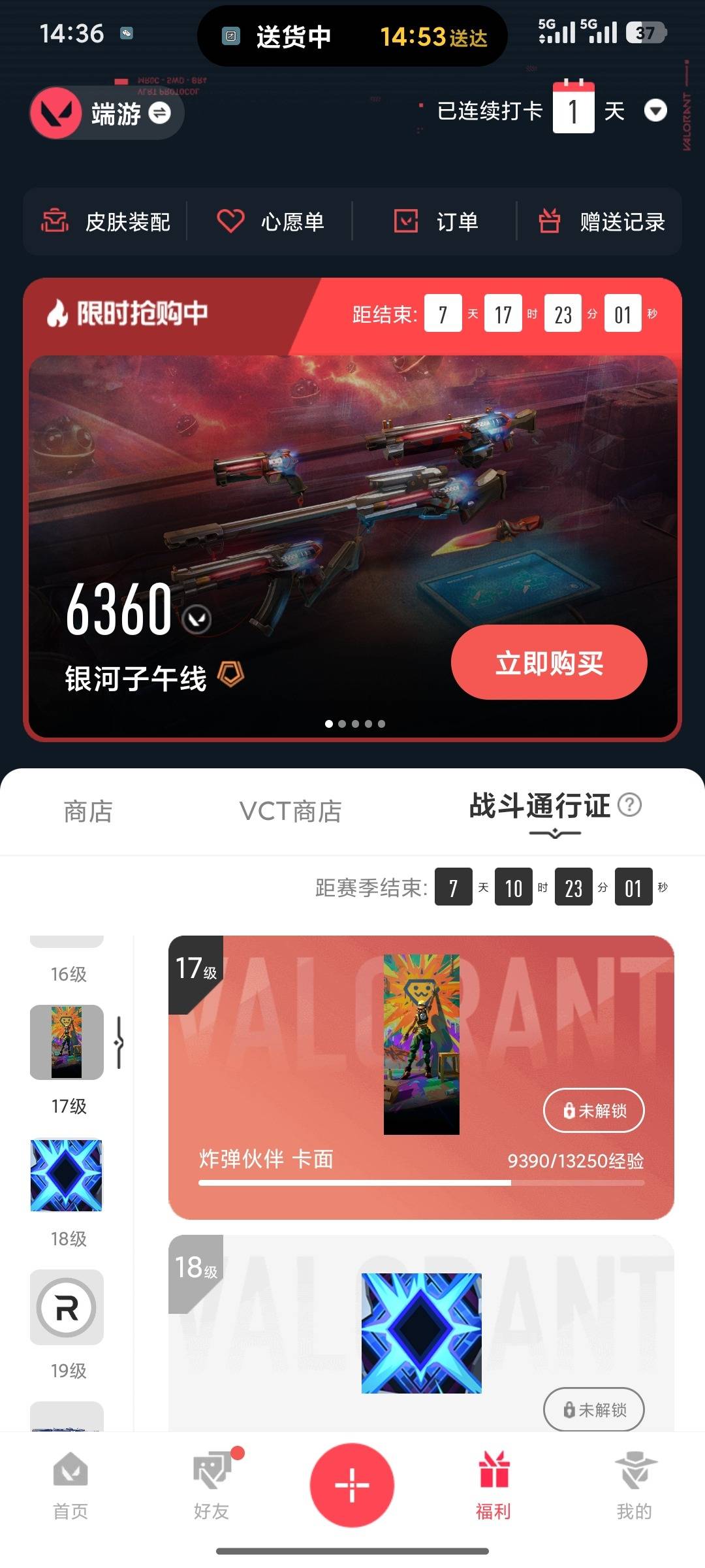 WWQQM451202无畏契约账号详情图8 WWQQM451202无畏契约账号详情图8