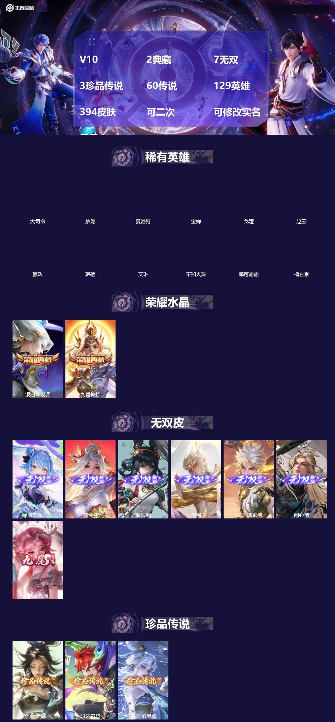 王者荣耀账号安卓QQ[]V10 2典藏 7无双 3珍品传说 60传说 129英雄 394皮肤 可二次 可修改实名 男号 
【英雄全皮】娜可露露全皮,敖隐全皮,空空儿全皮,孙权全皮,蚩奼全皮,海诺全皮,夏洛特全皮,影全皮,