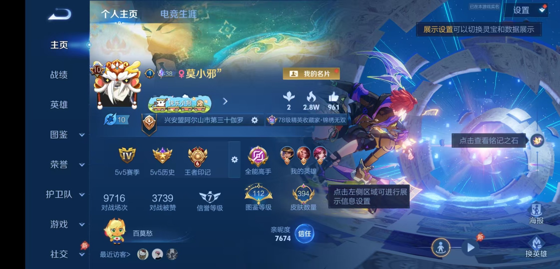 WZLX4324588王者荣耀账号详情图5