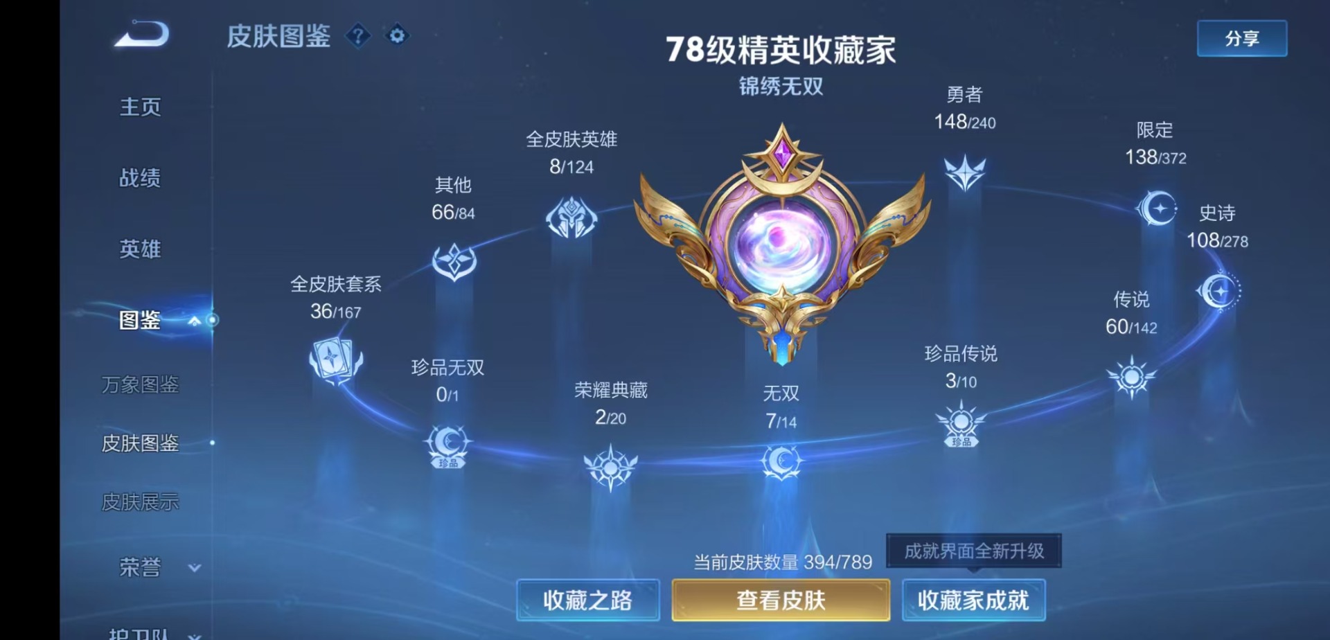 WZLX4324588王者荣耀账号详情图7