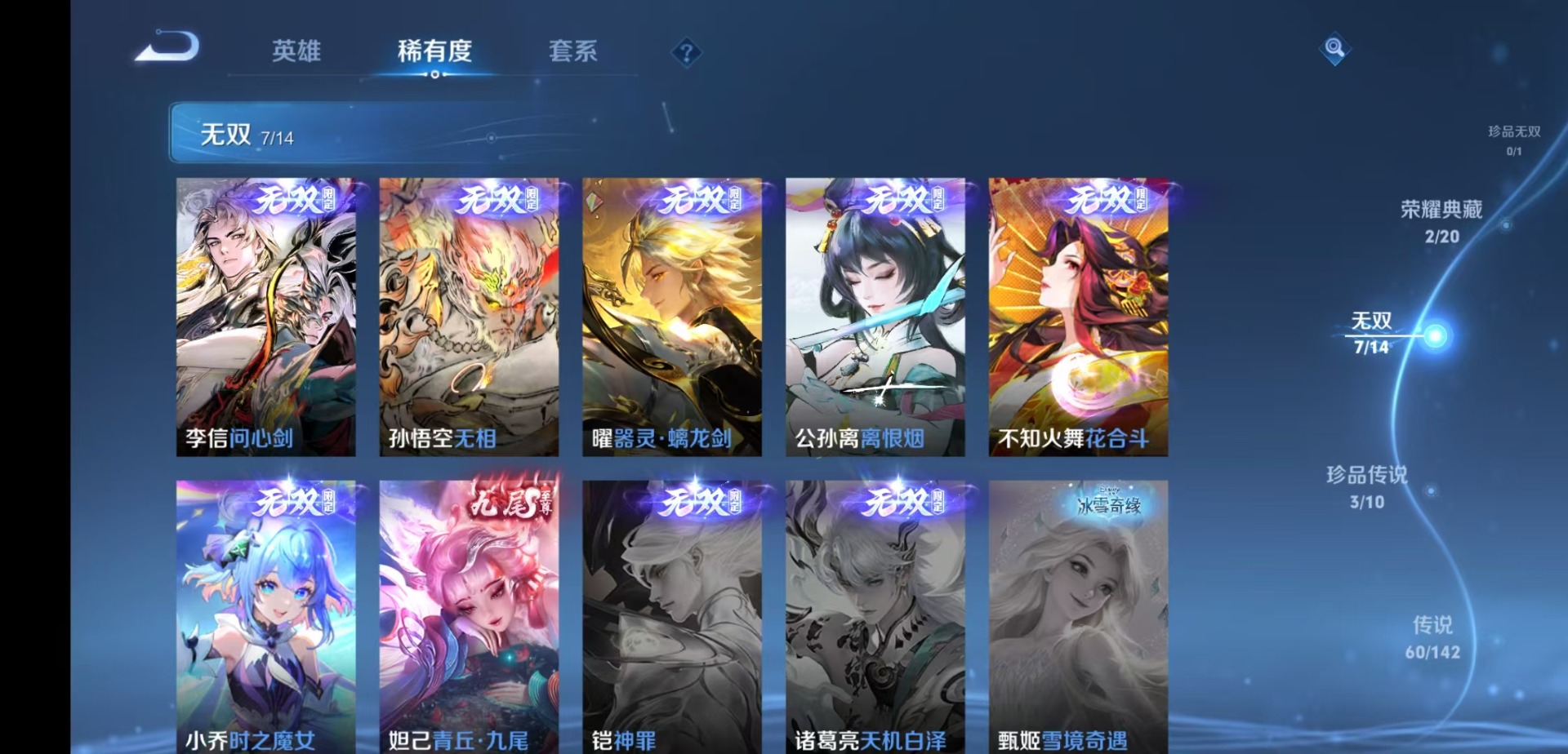 WZLX4324588王者荣耀账号详情图15