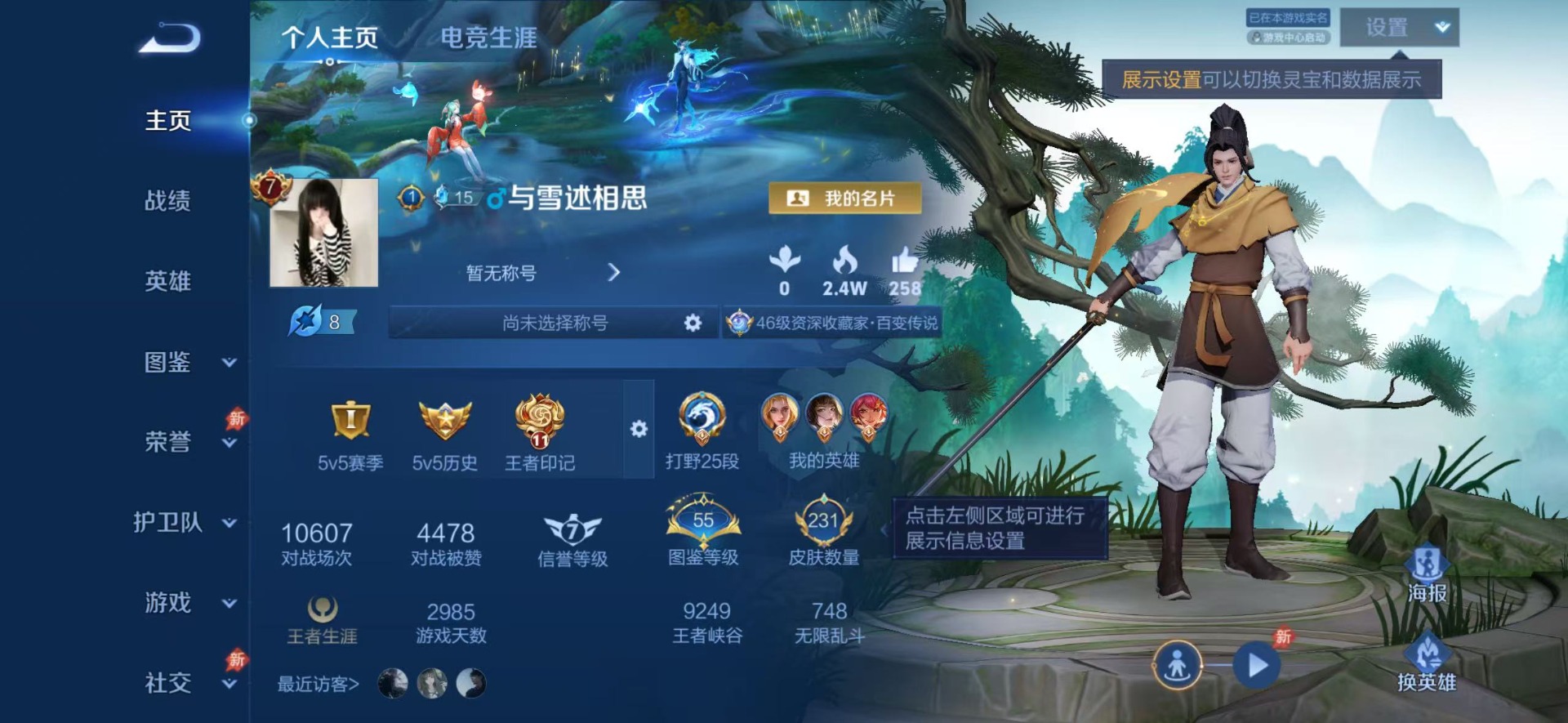 WZLX4324611王者荣耀账号详情图3