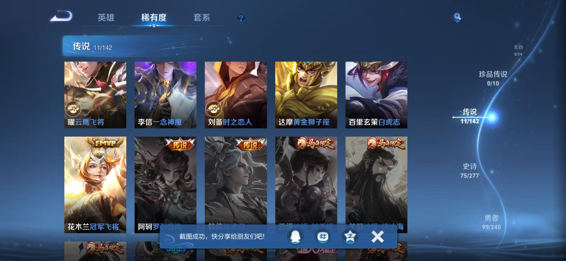 WZLX4324611王者荣耀账号详情图6