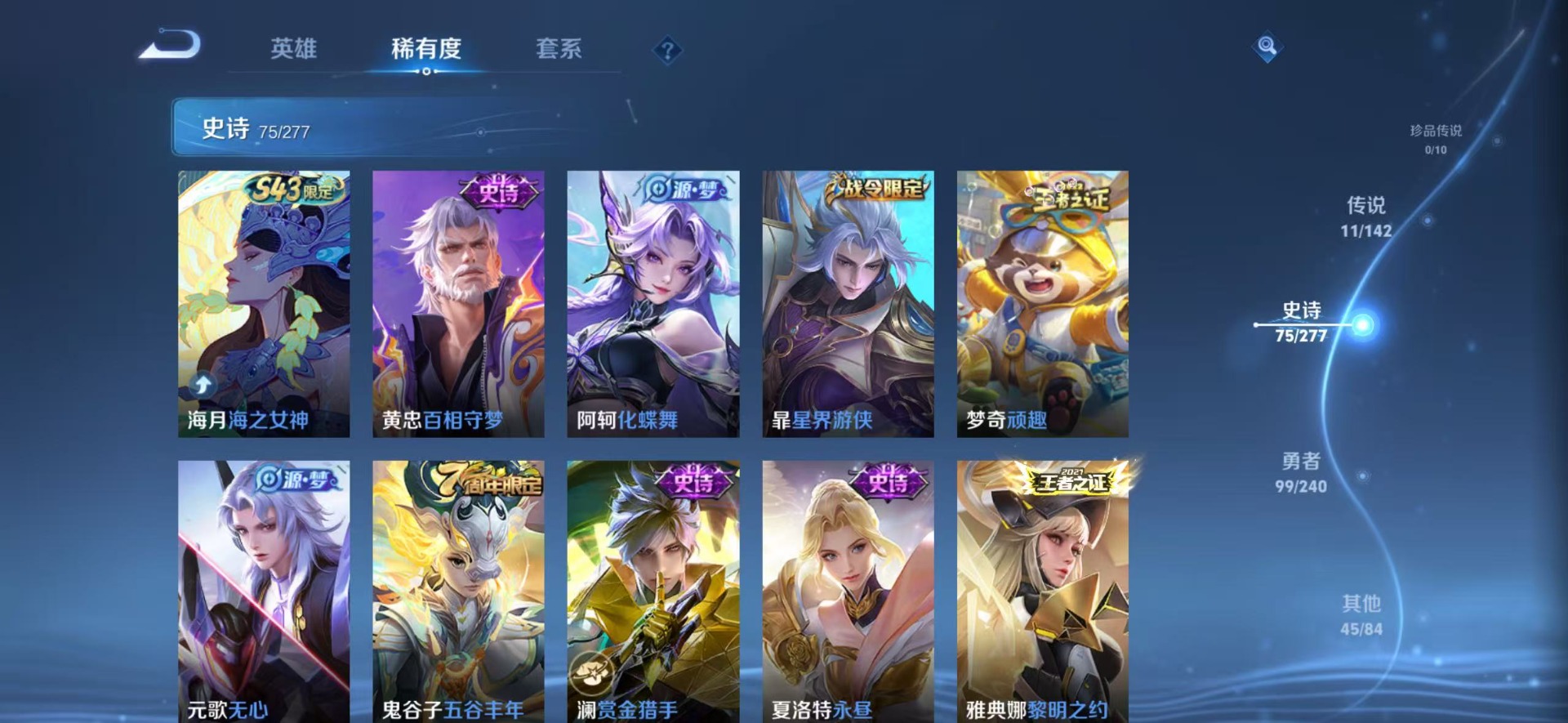 WZLX4324611王者荣耀账号详情图7