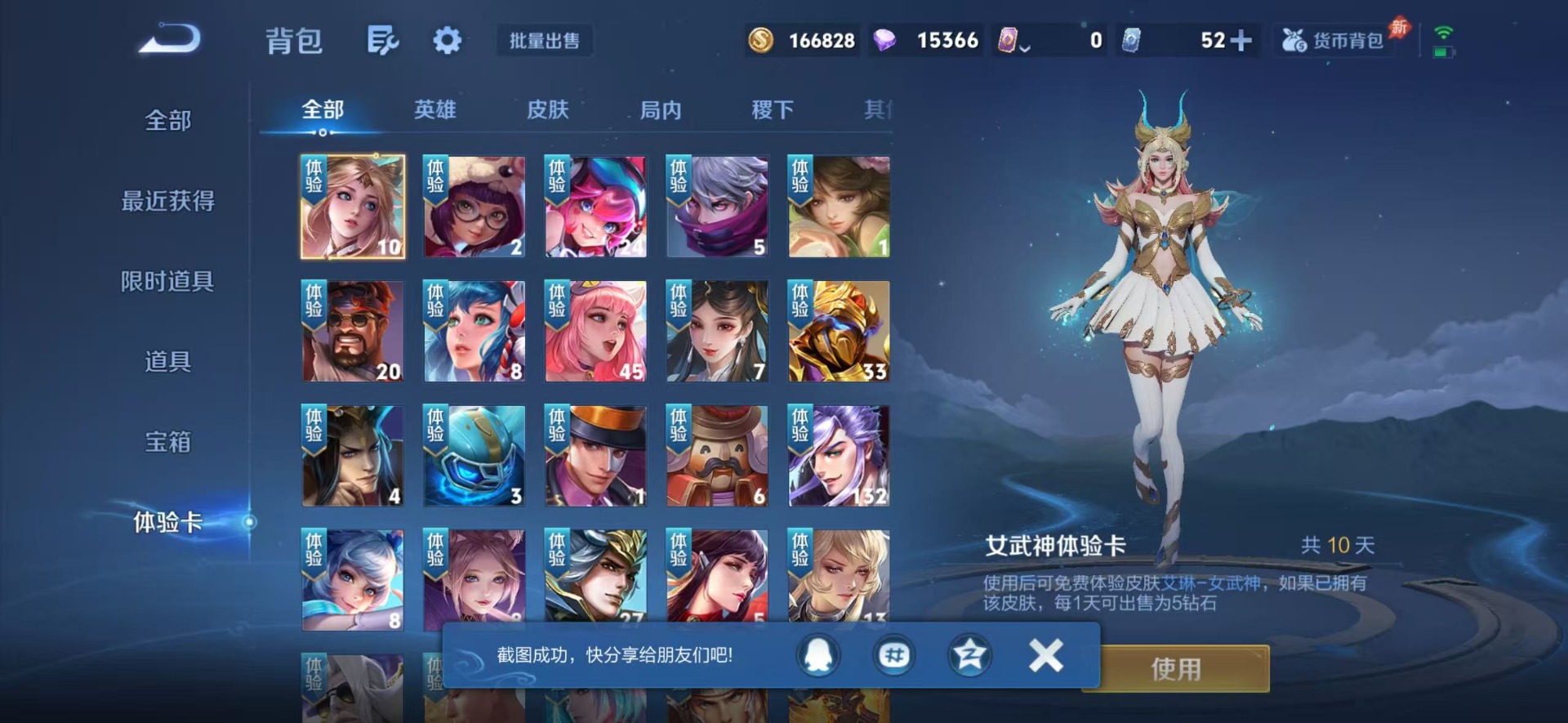 WZLX4324611王者荣耀账号详情图12
