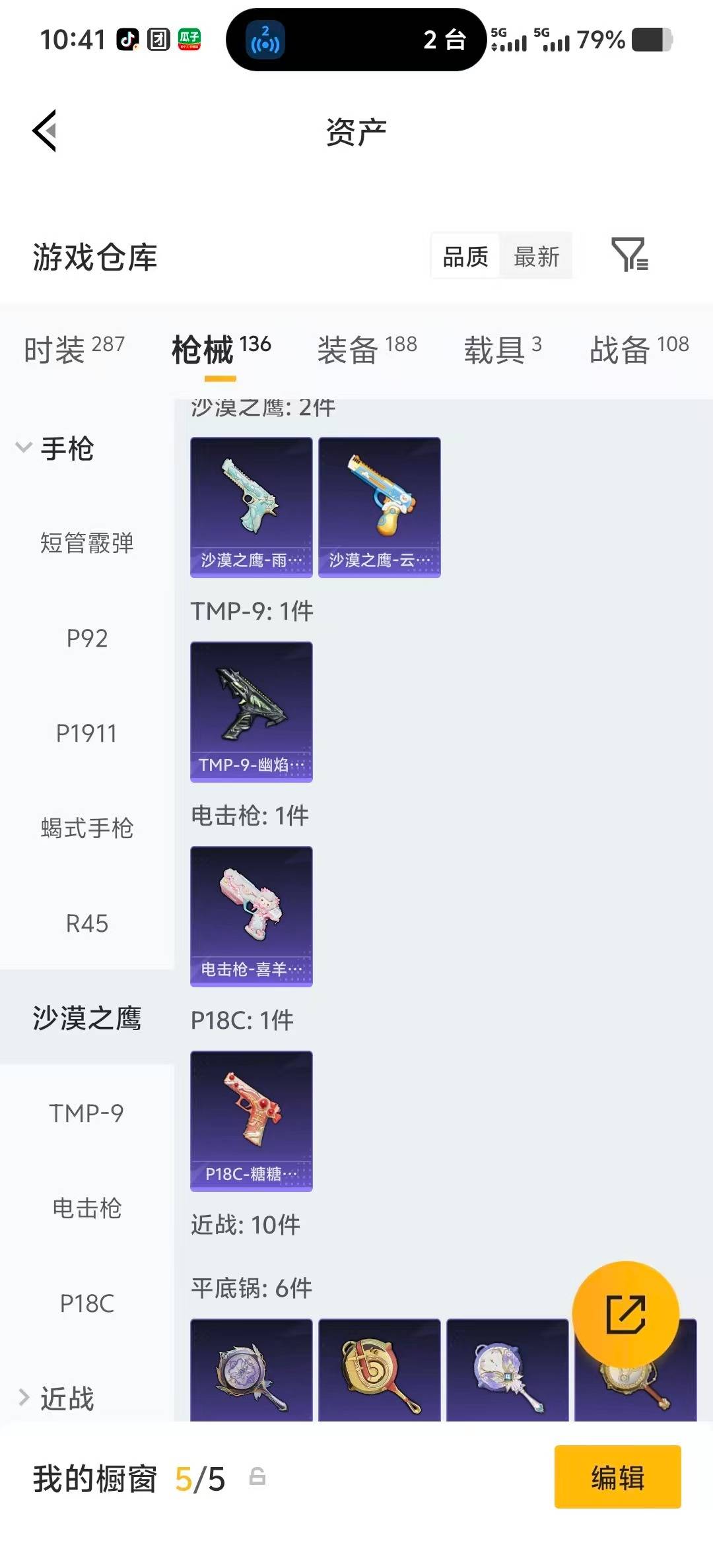 HPLX4195541和平精英账号详情图22