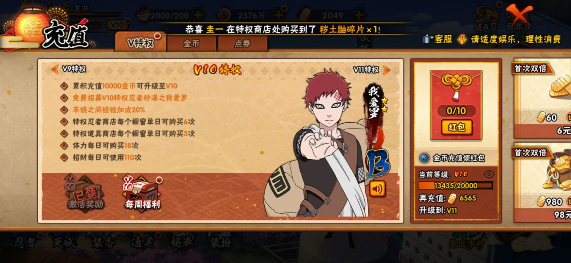 HYLX433378火影忍者账号详情图5