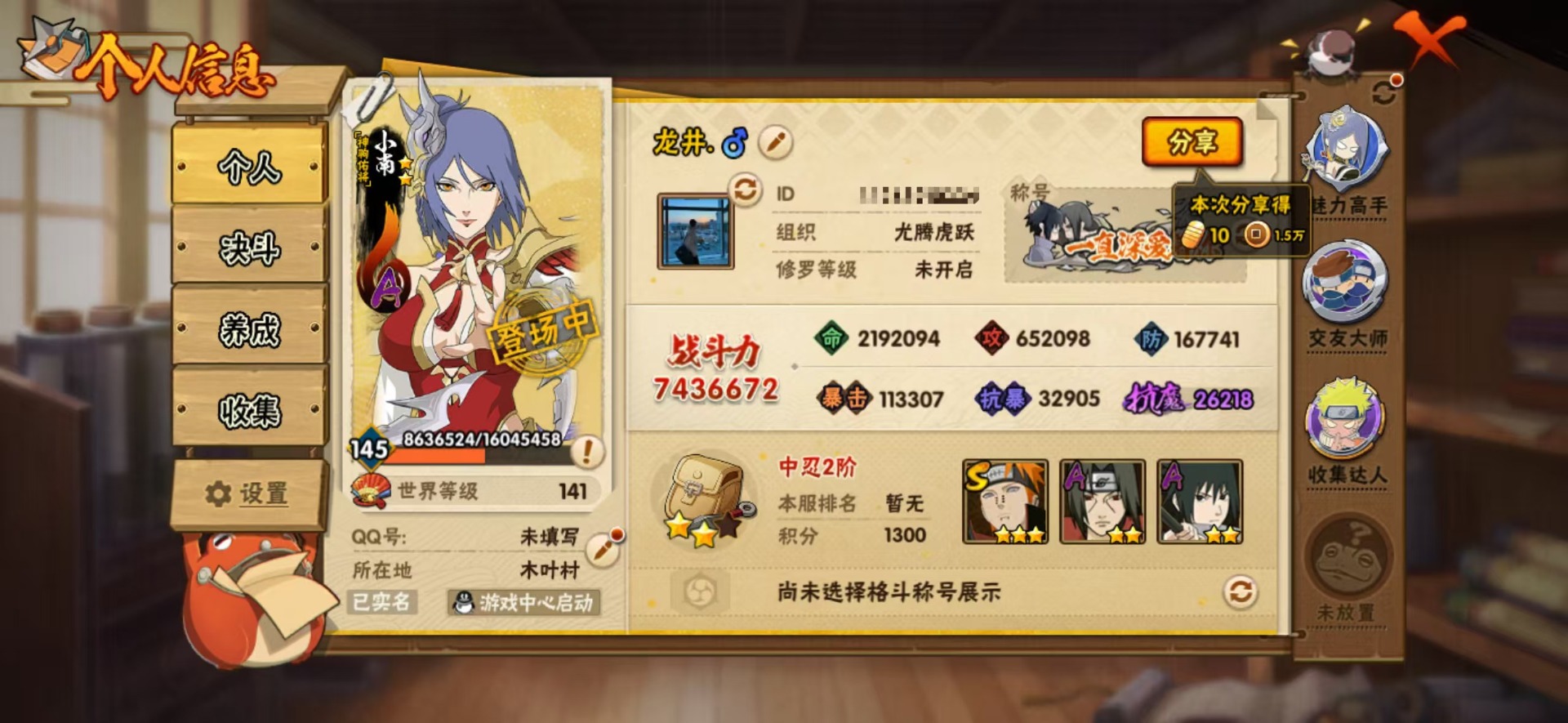 HYLX433378火影忍者账号详情图7