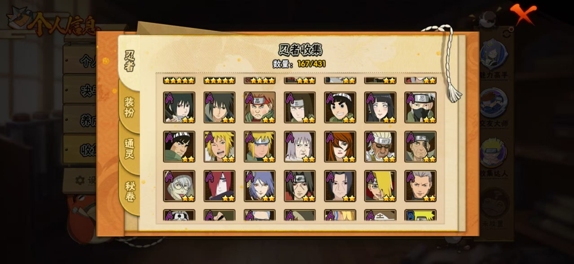 HYLX433378火影忍者账号详情图12