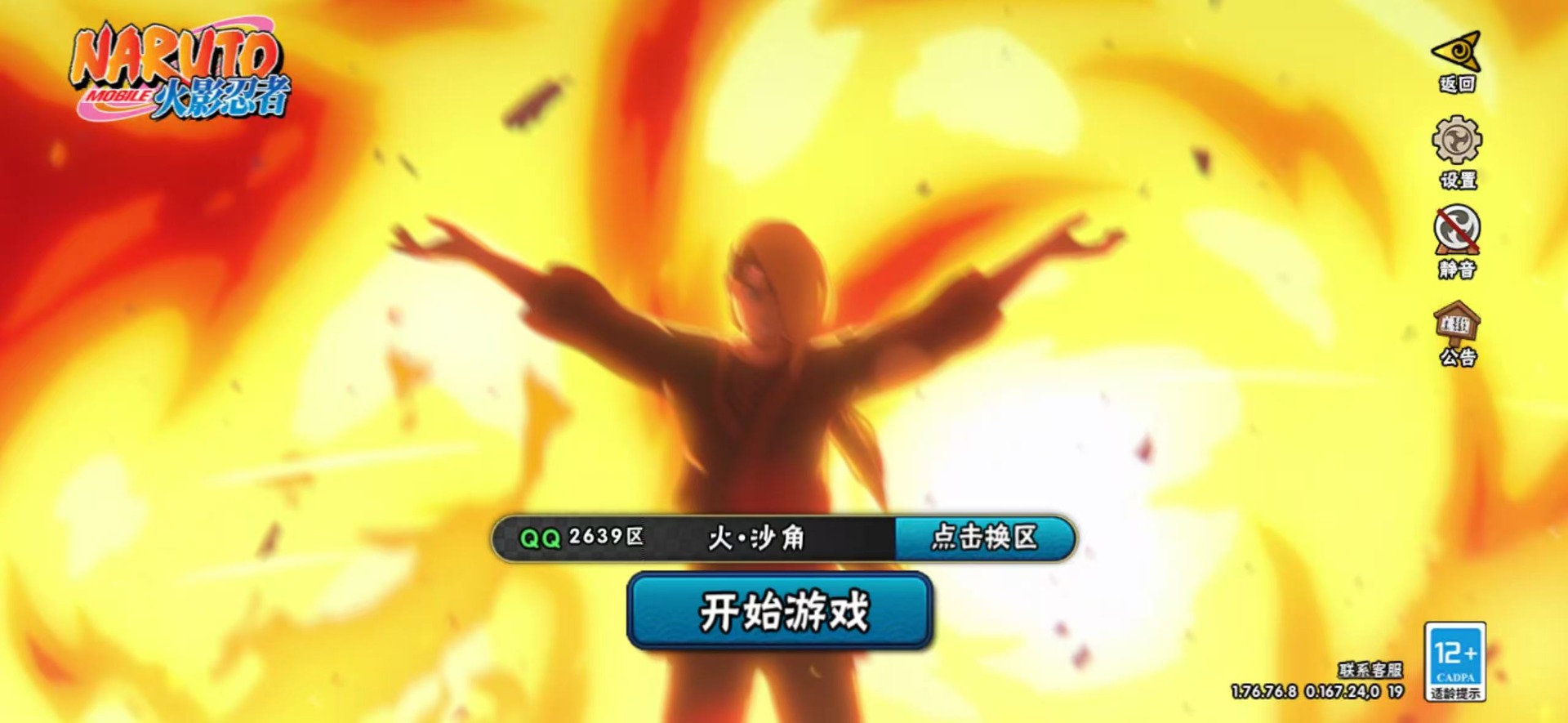 HYLX433378火影忍者账号详情图16